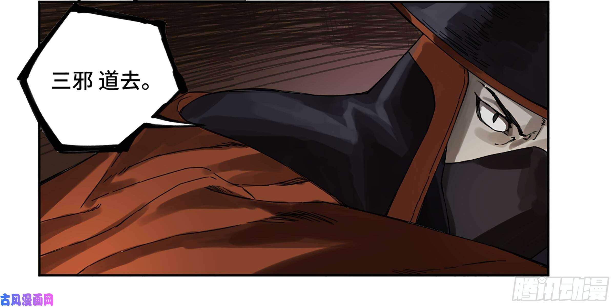 传武第二话 105 道去、百目道人