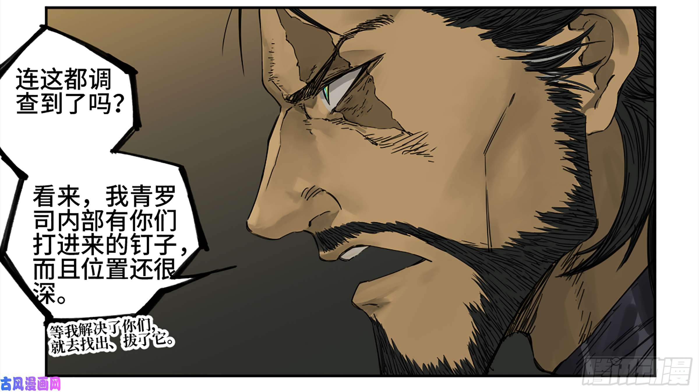 传武第二话 105 道去、百目道人