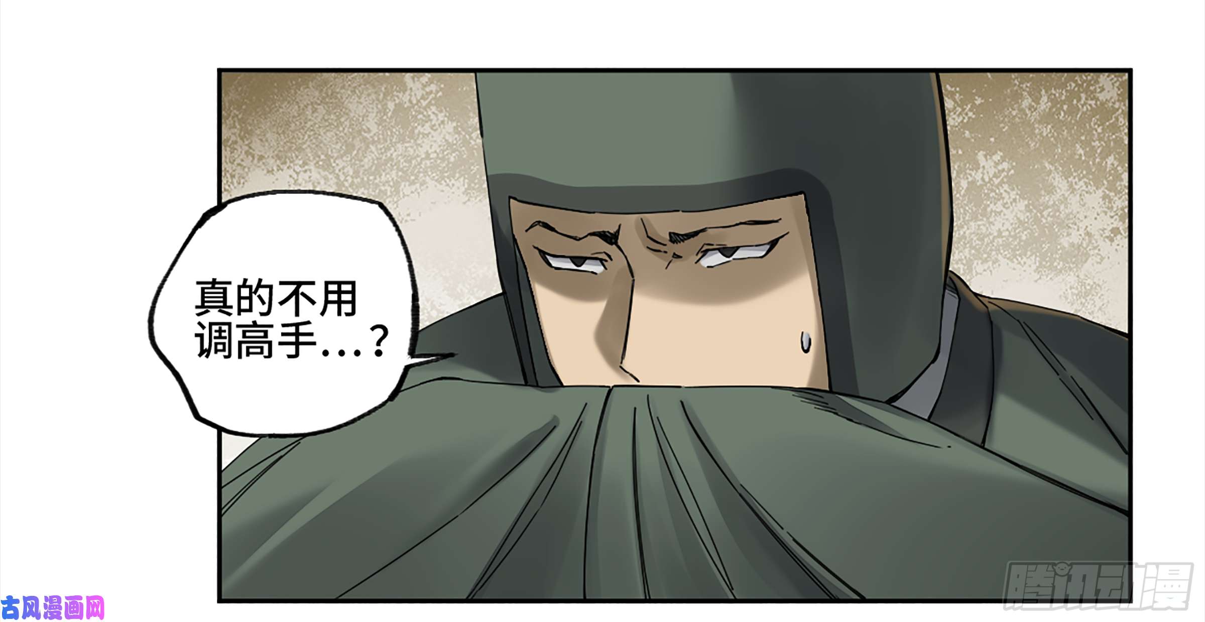 传武第二话 105 道去、百目道人