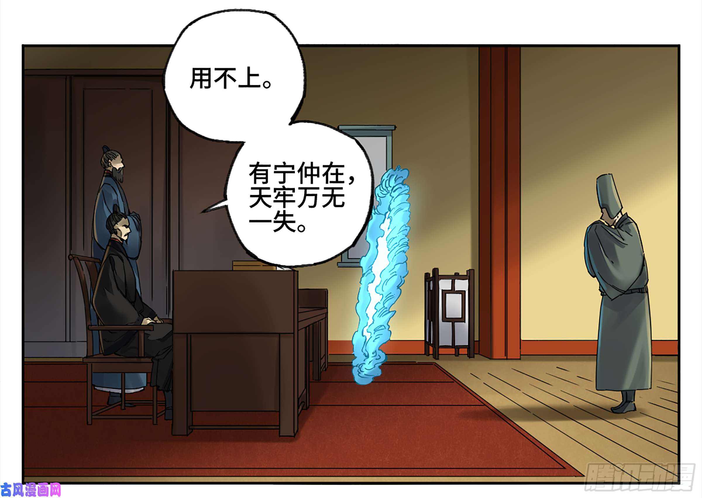 传武第二话 105 道去、百目道人