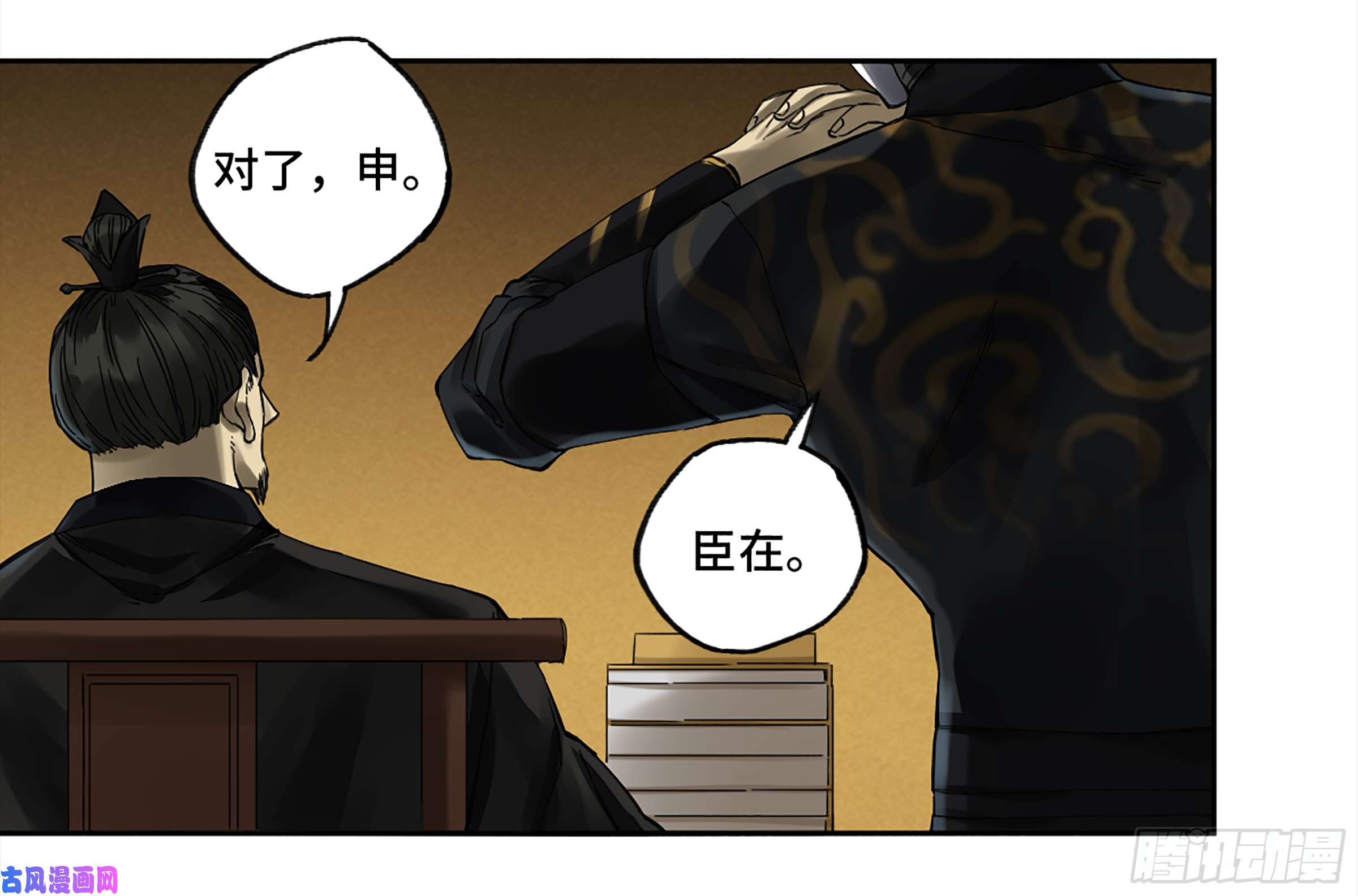 传武第二话 105 道去、百目道人