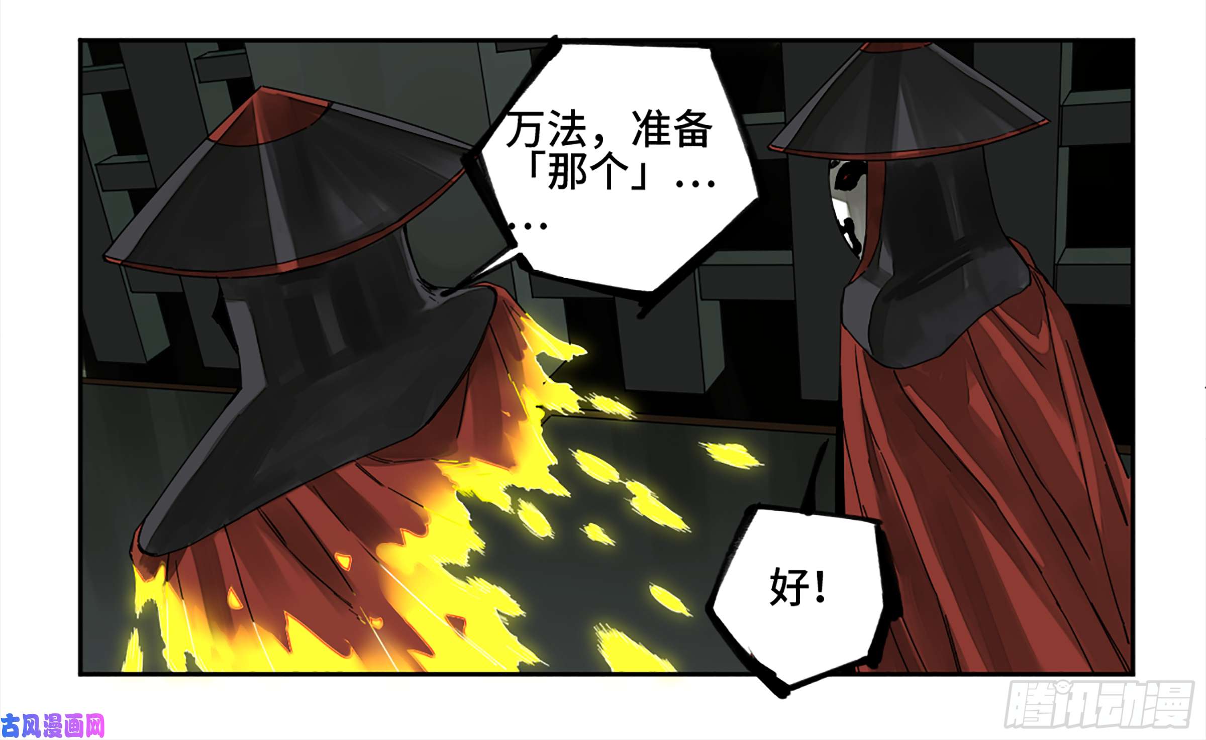 传武第二话 105 道去、百目道人