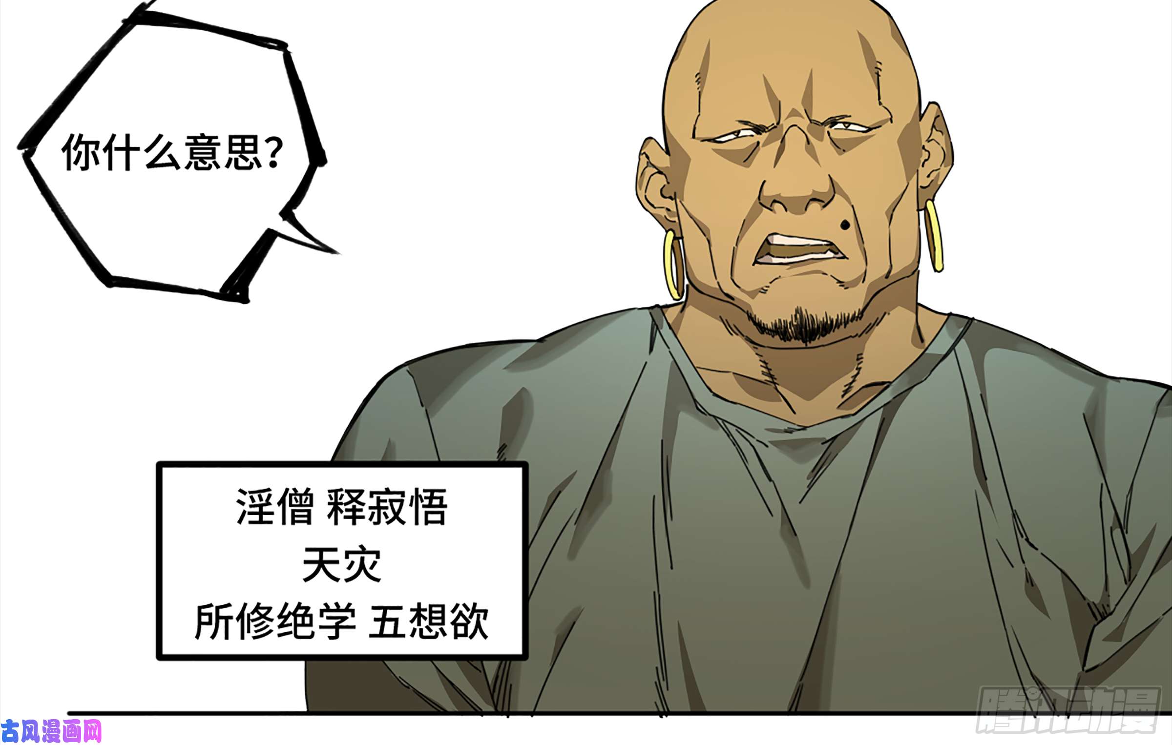 传武第二话 107 道不同