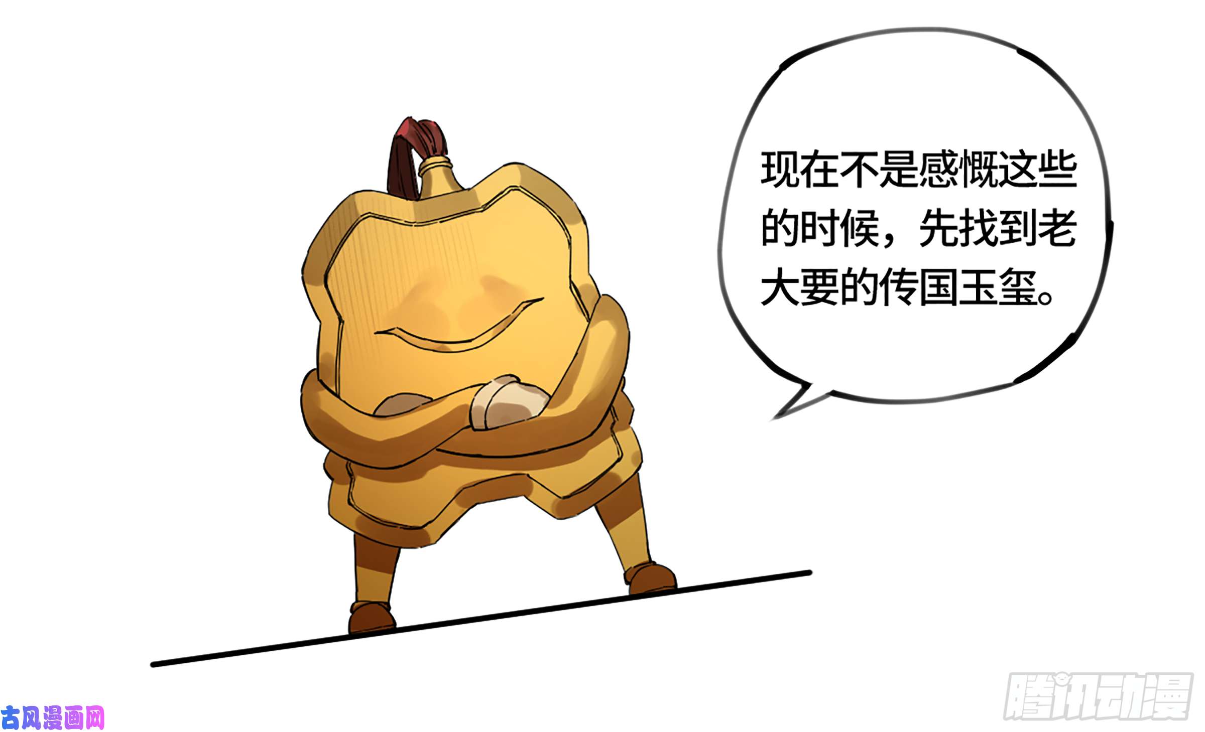 传武第二话 109 旧相识