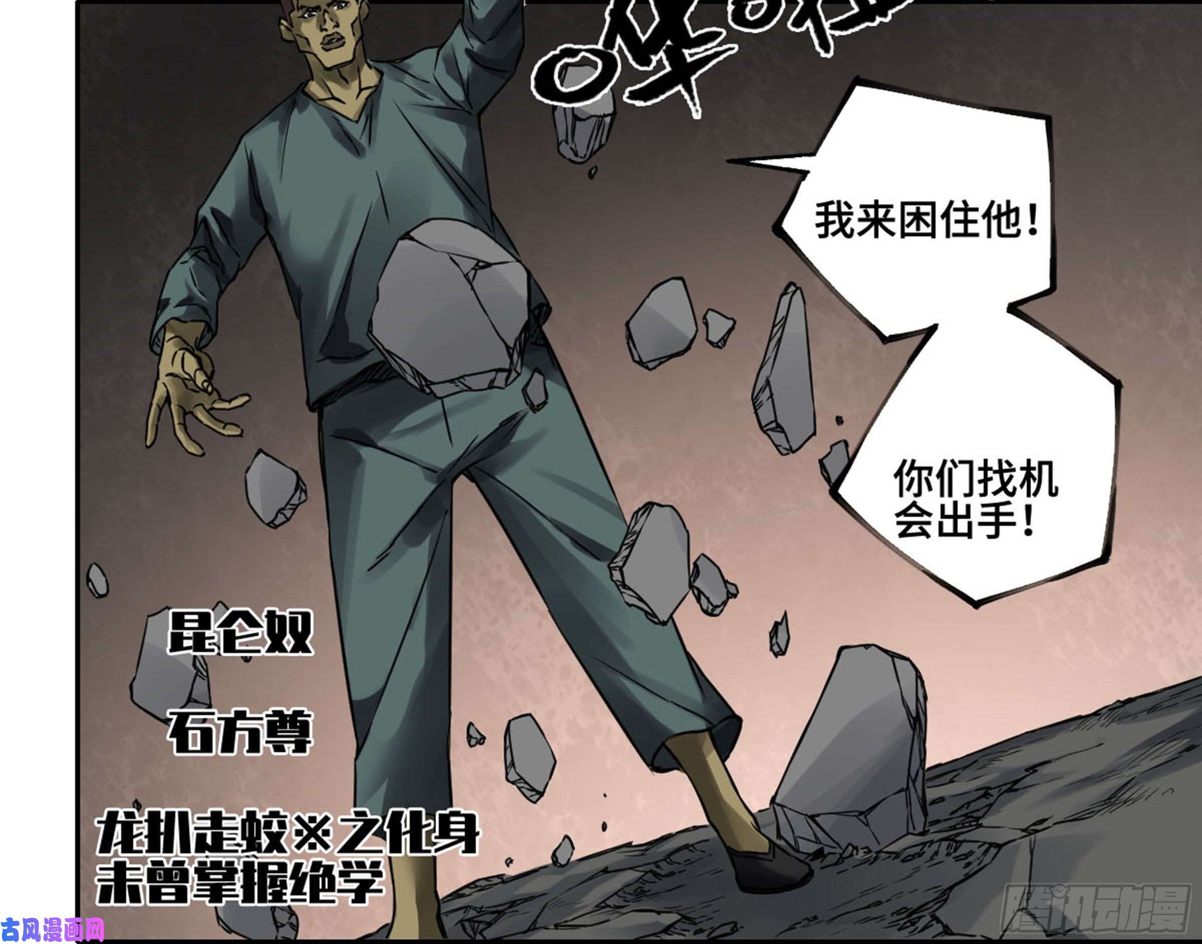 传武第二话 119 配合