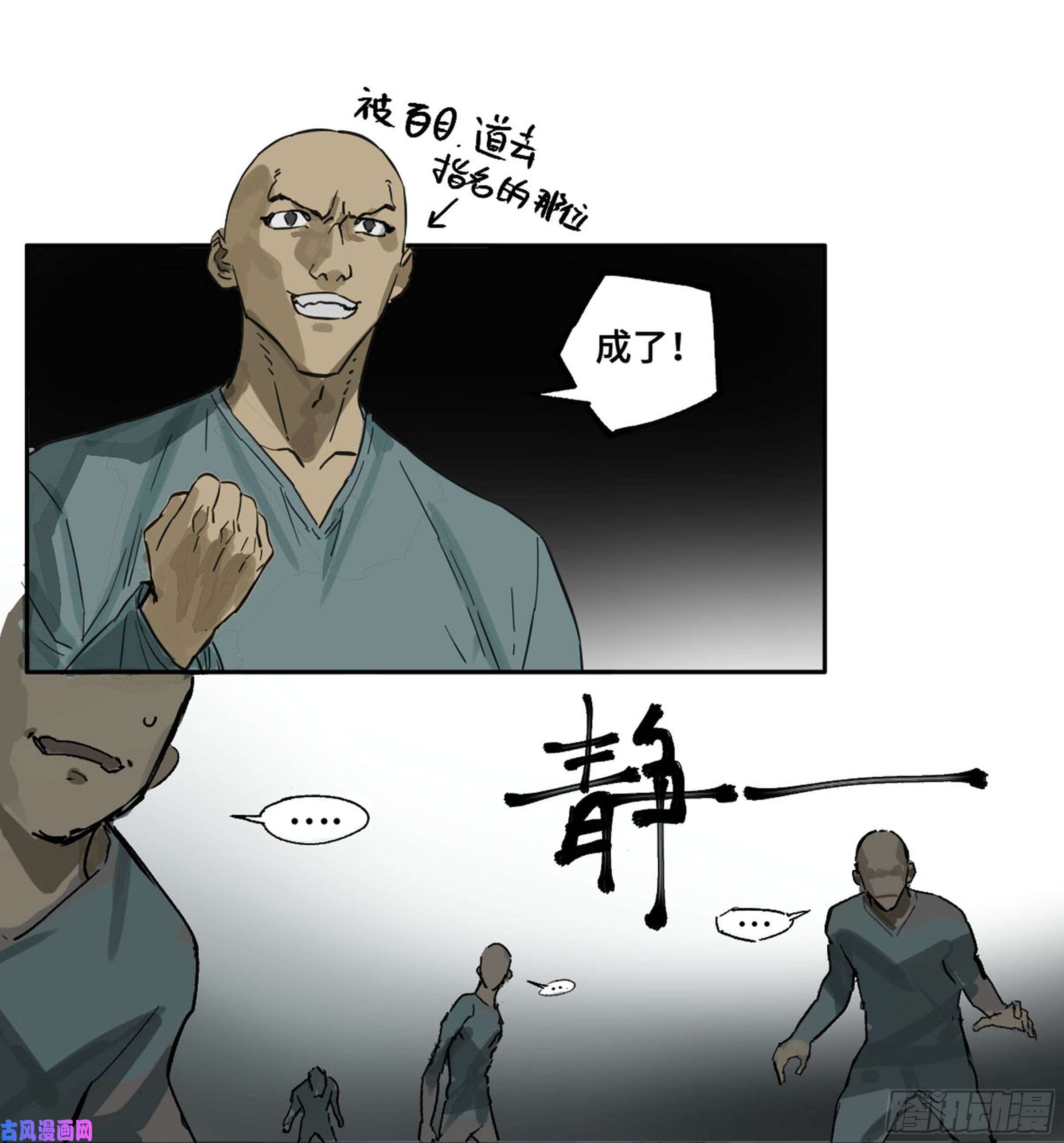 传武第二话 119 配合