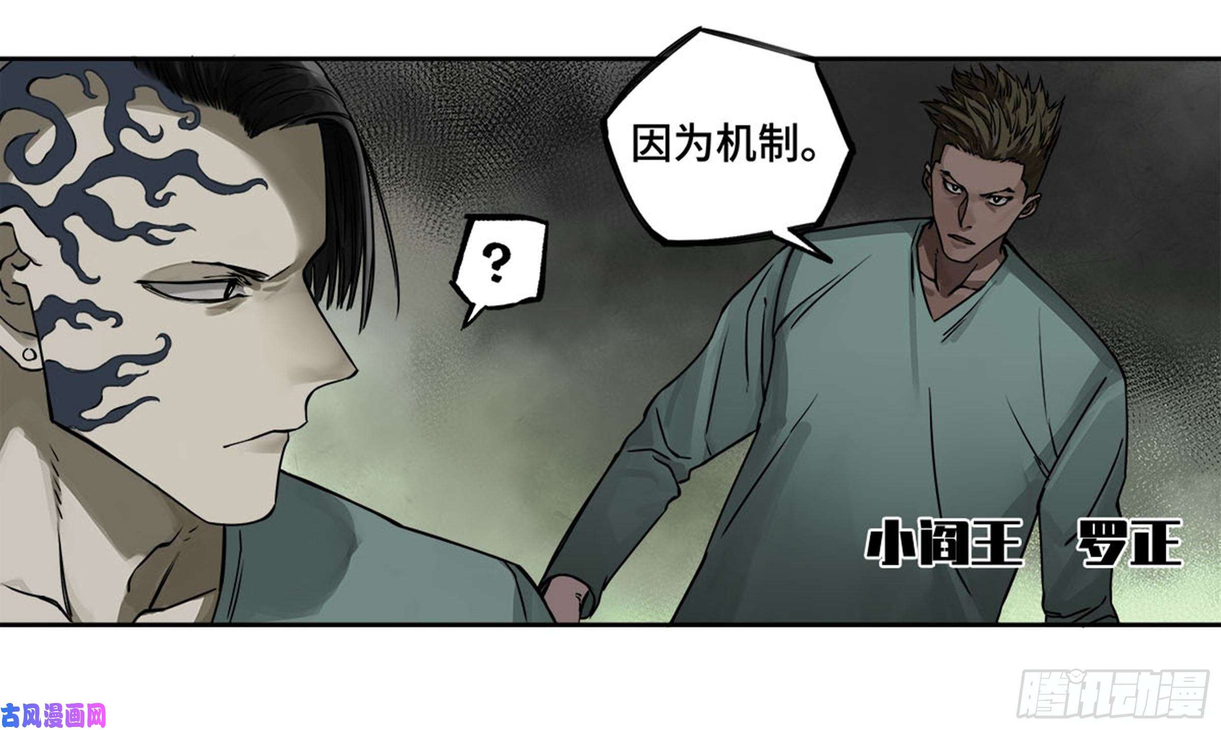 传武第二话 121 机制