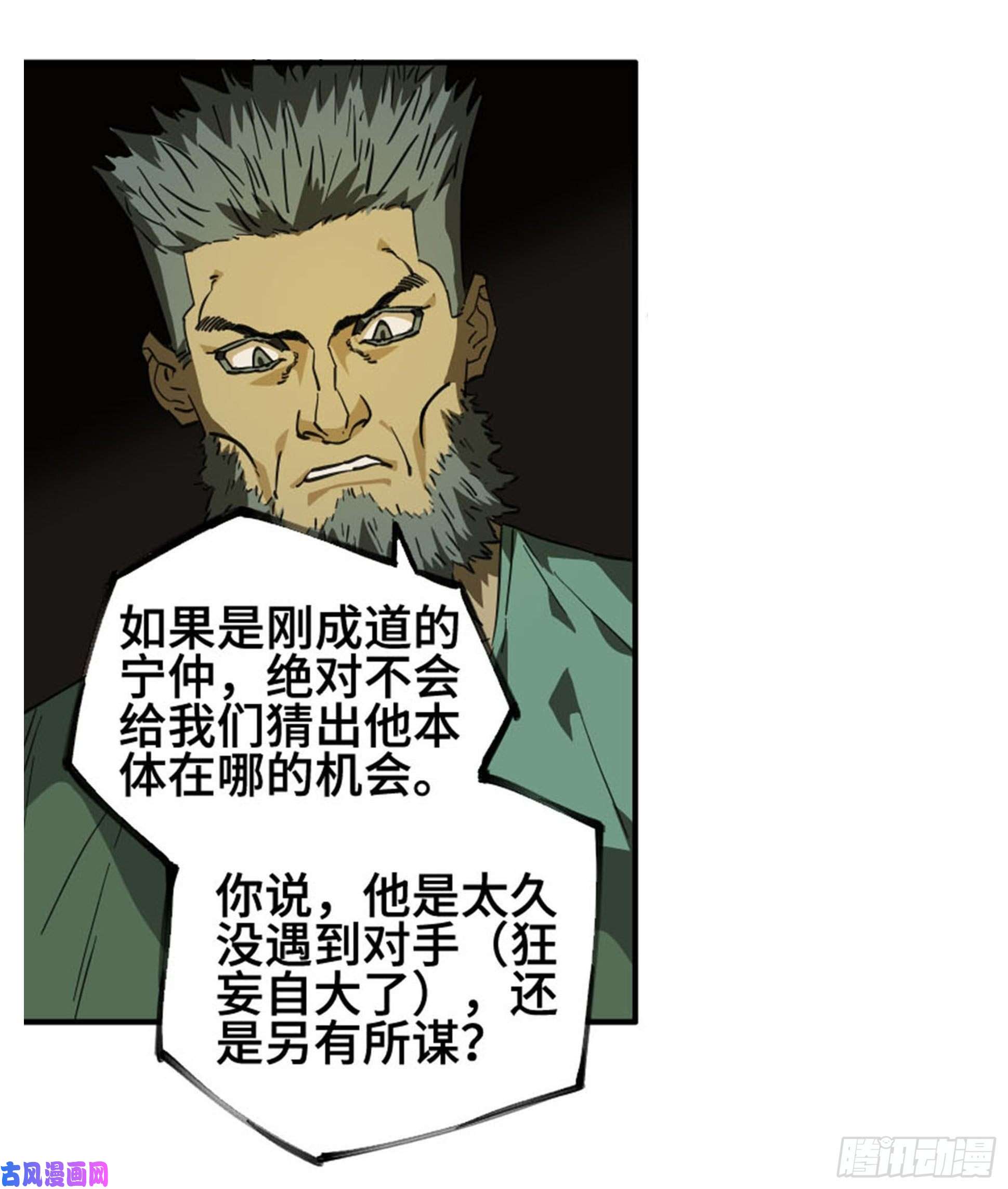 传武第二话 121 机制