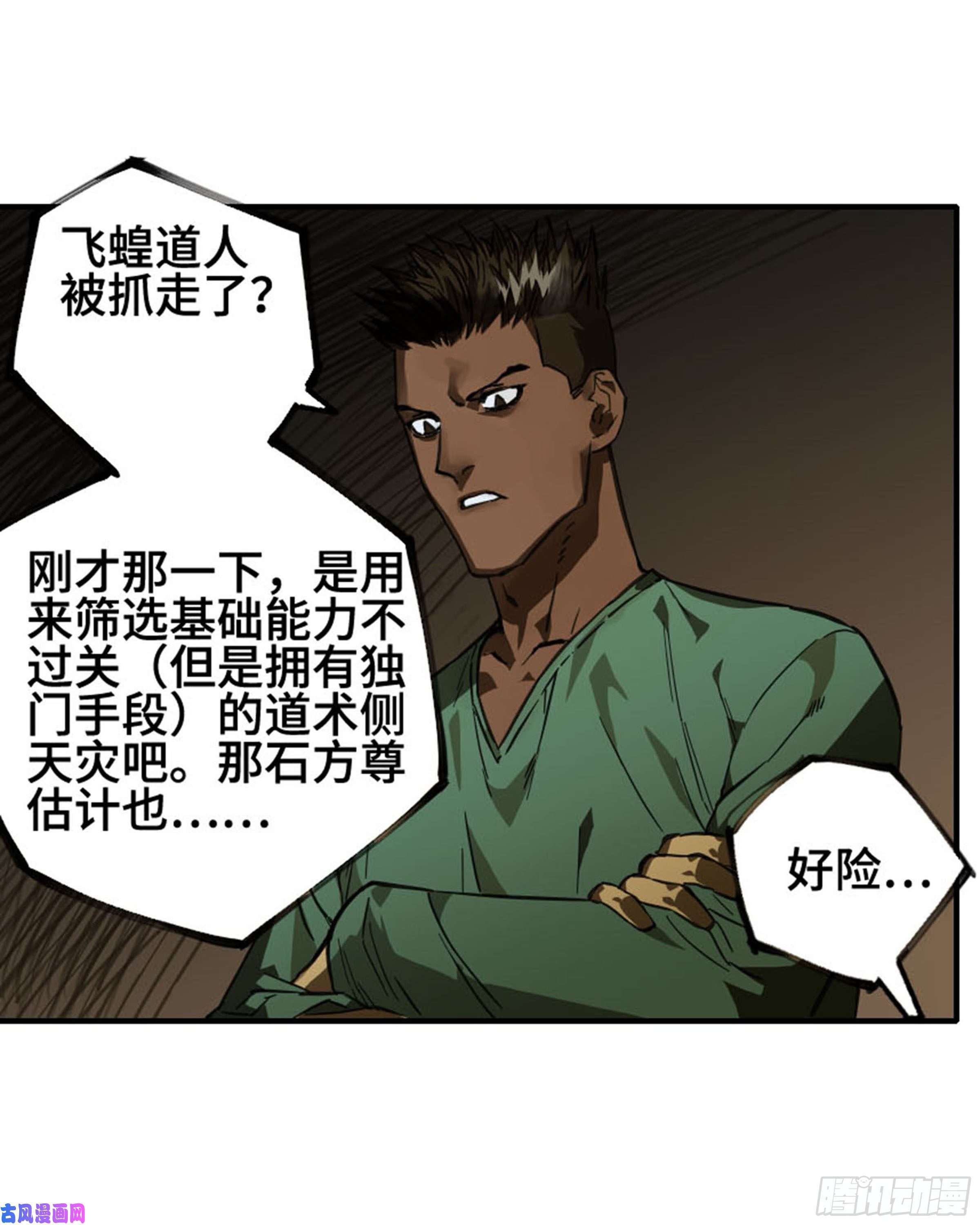 传武第二话 121 机制