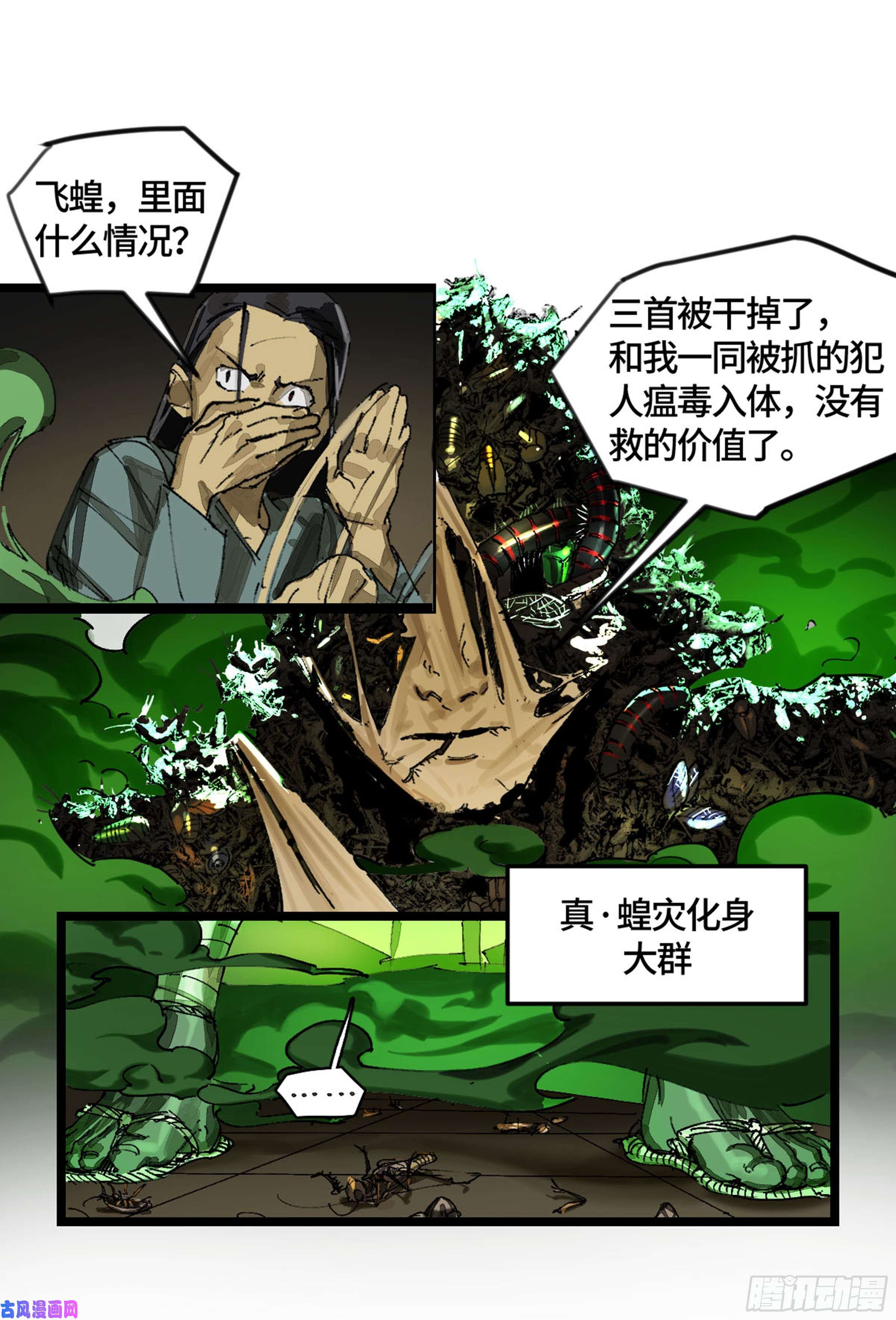 传武第二话 121 机制