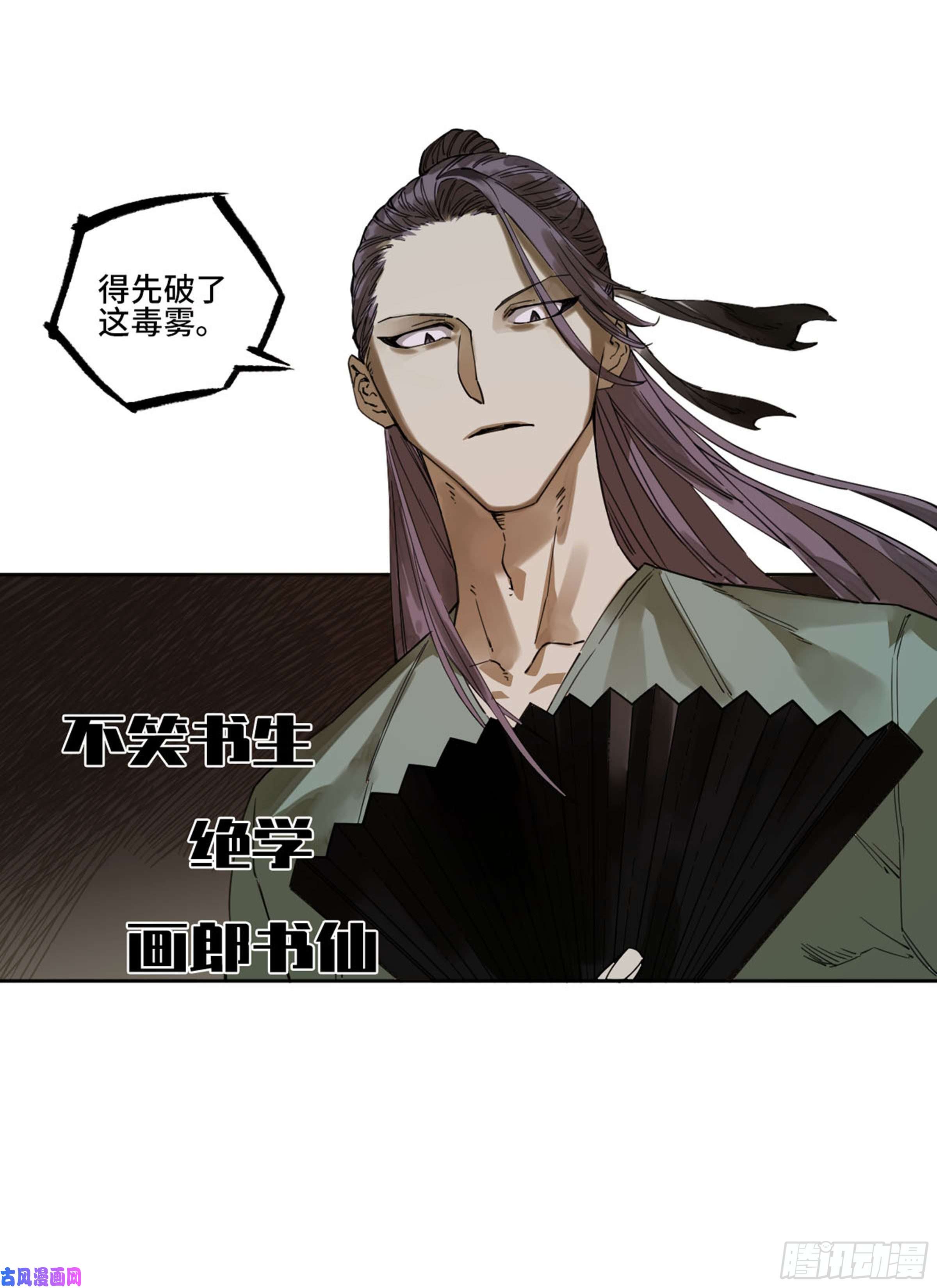 传武第二话 122 书生、纸人