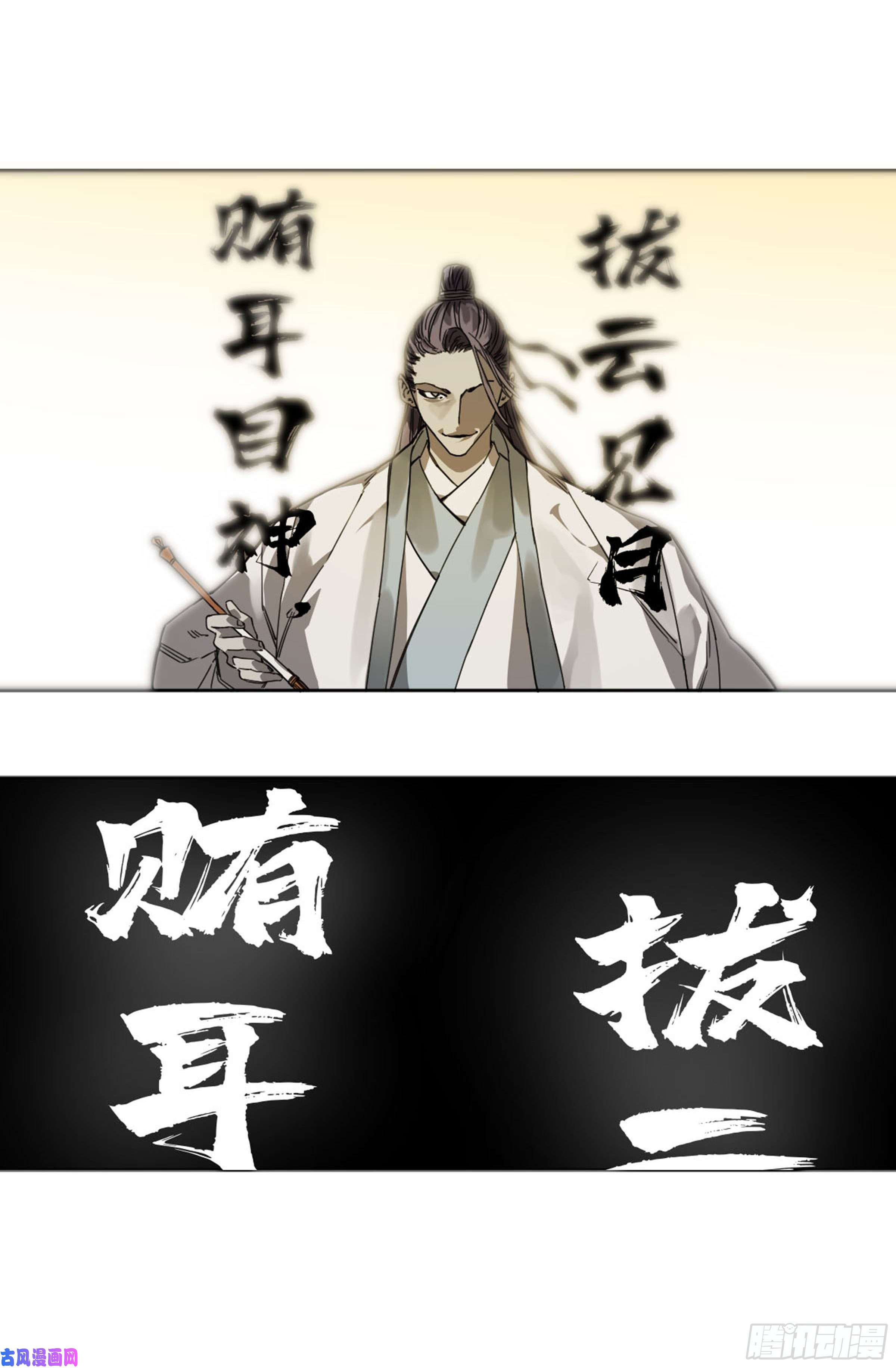 传武第二话 122 书生、纸人