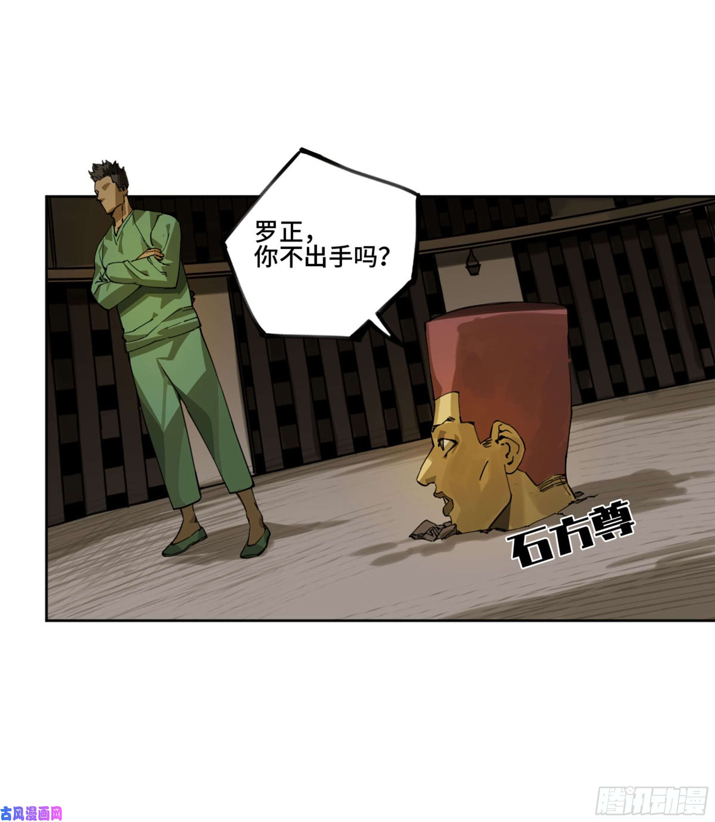 传武第二话 122 书生、纸人