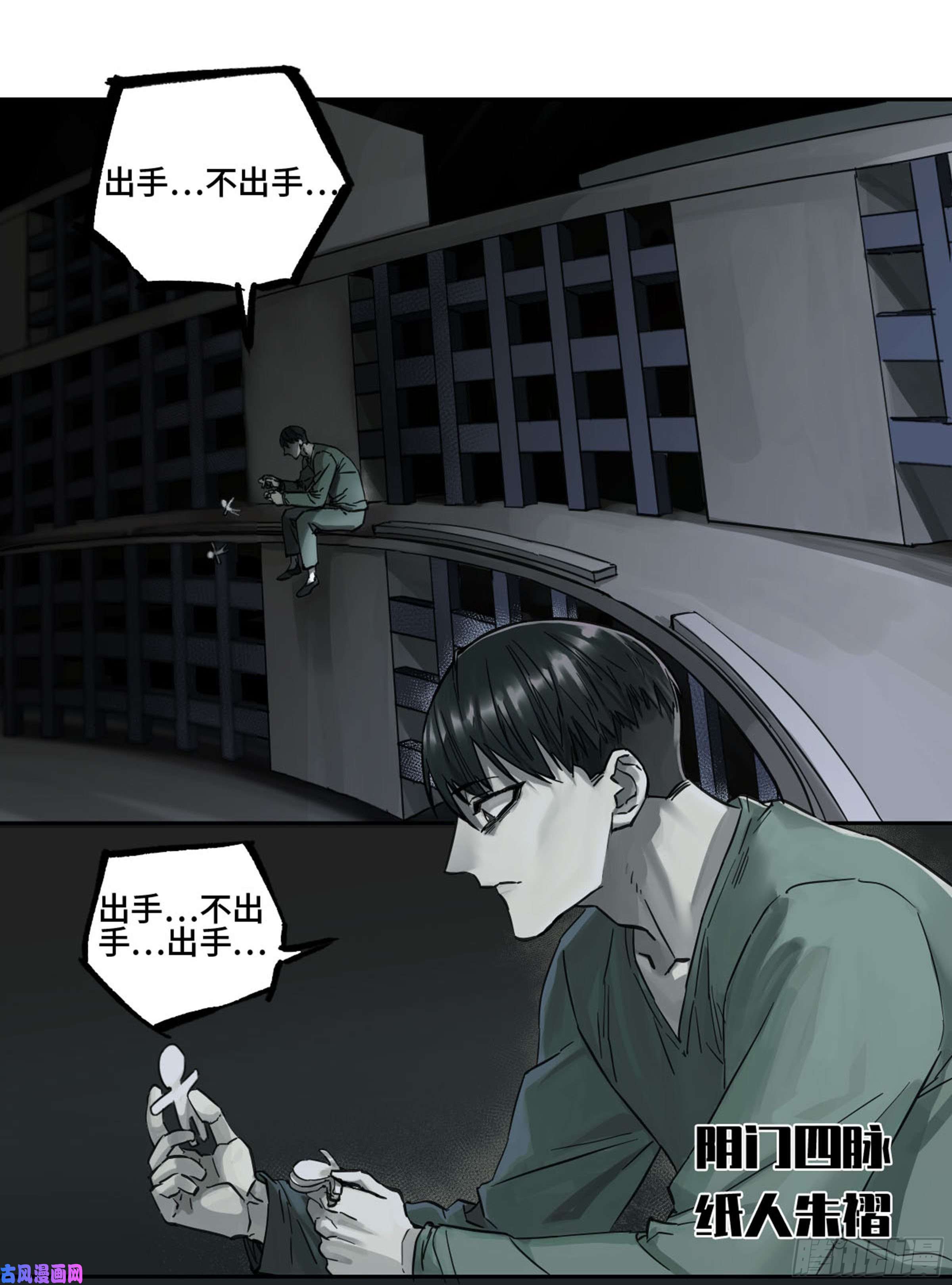 传武第二话 122 书生、纸人