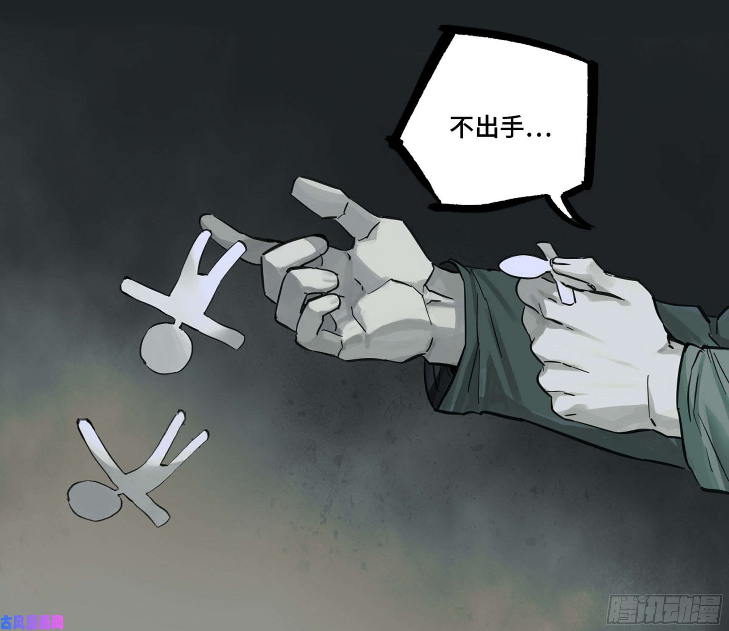 传武第二话 122 书生、纸人