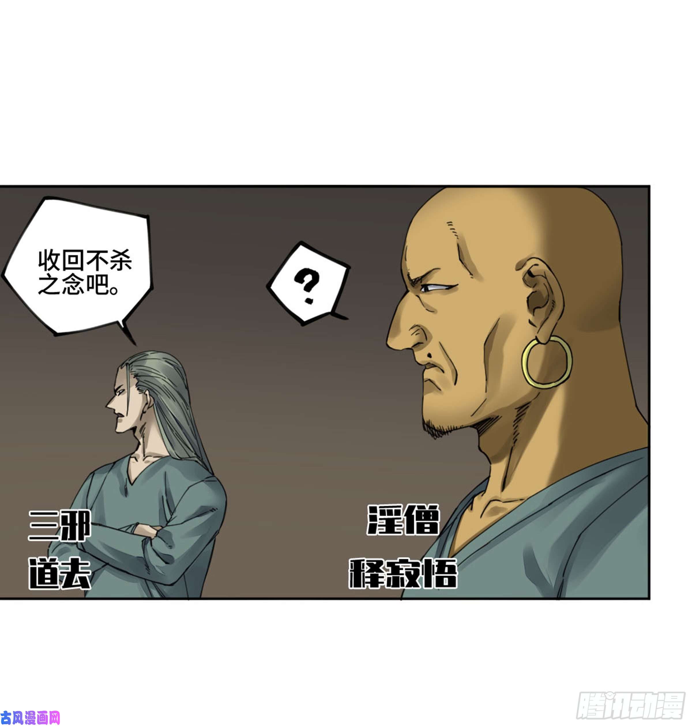 传武第二话 122 书生、纸人