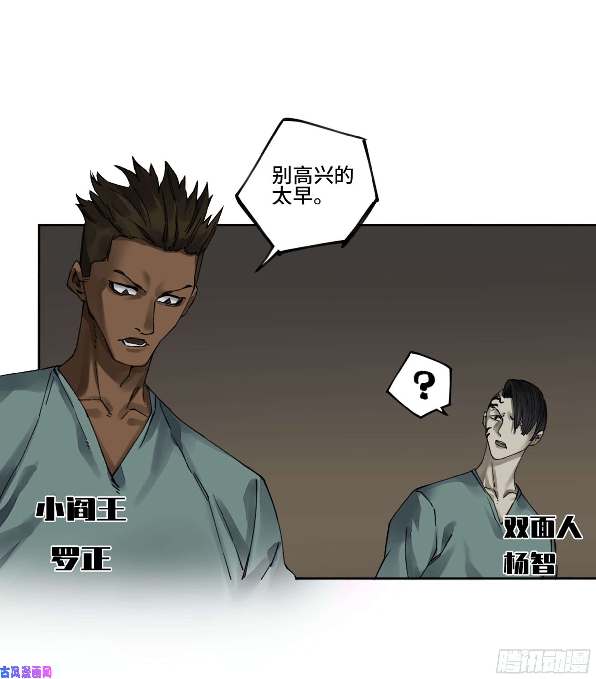 传武第二话 122 书生、纸人