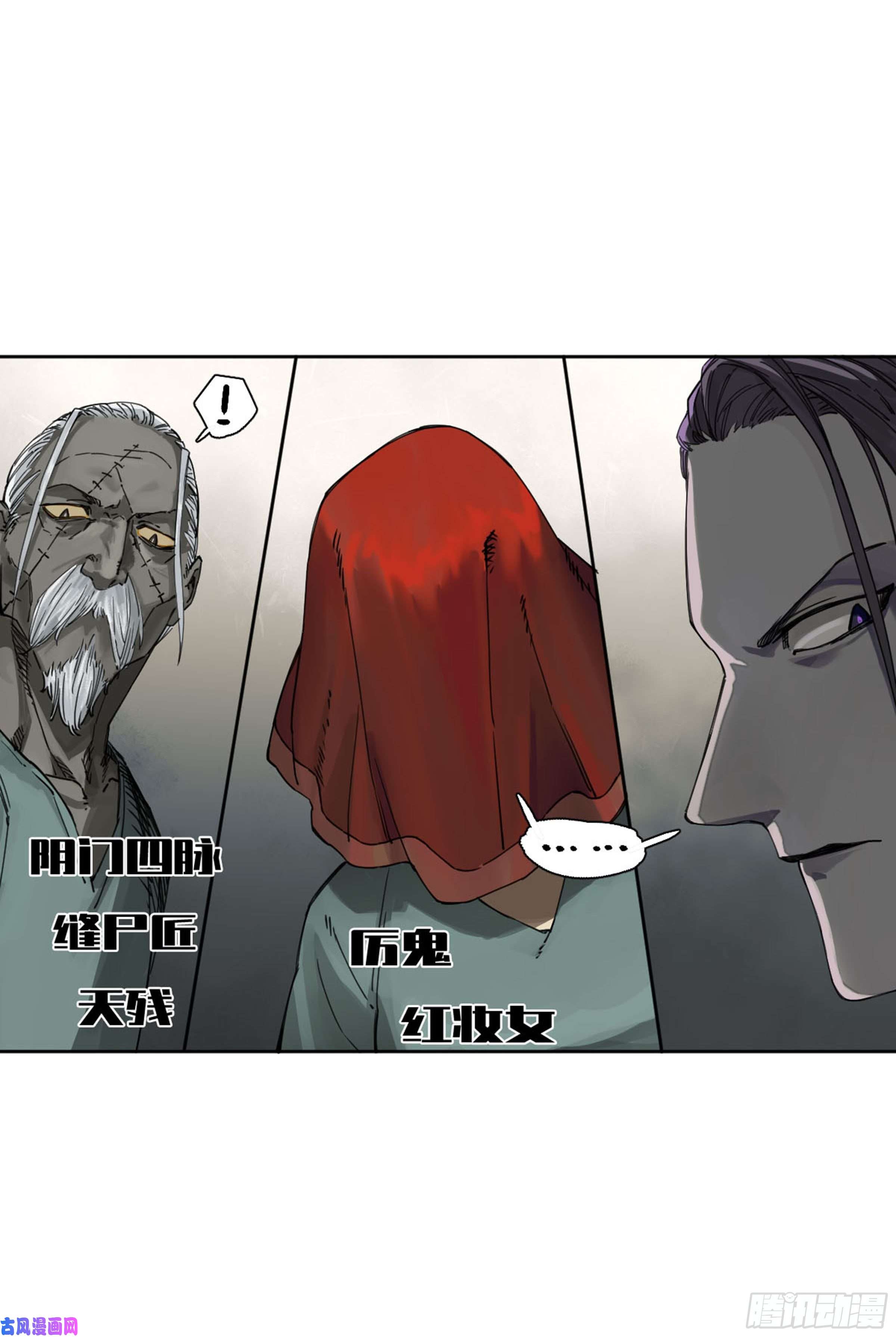 传武第二话 122 书生、纸人