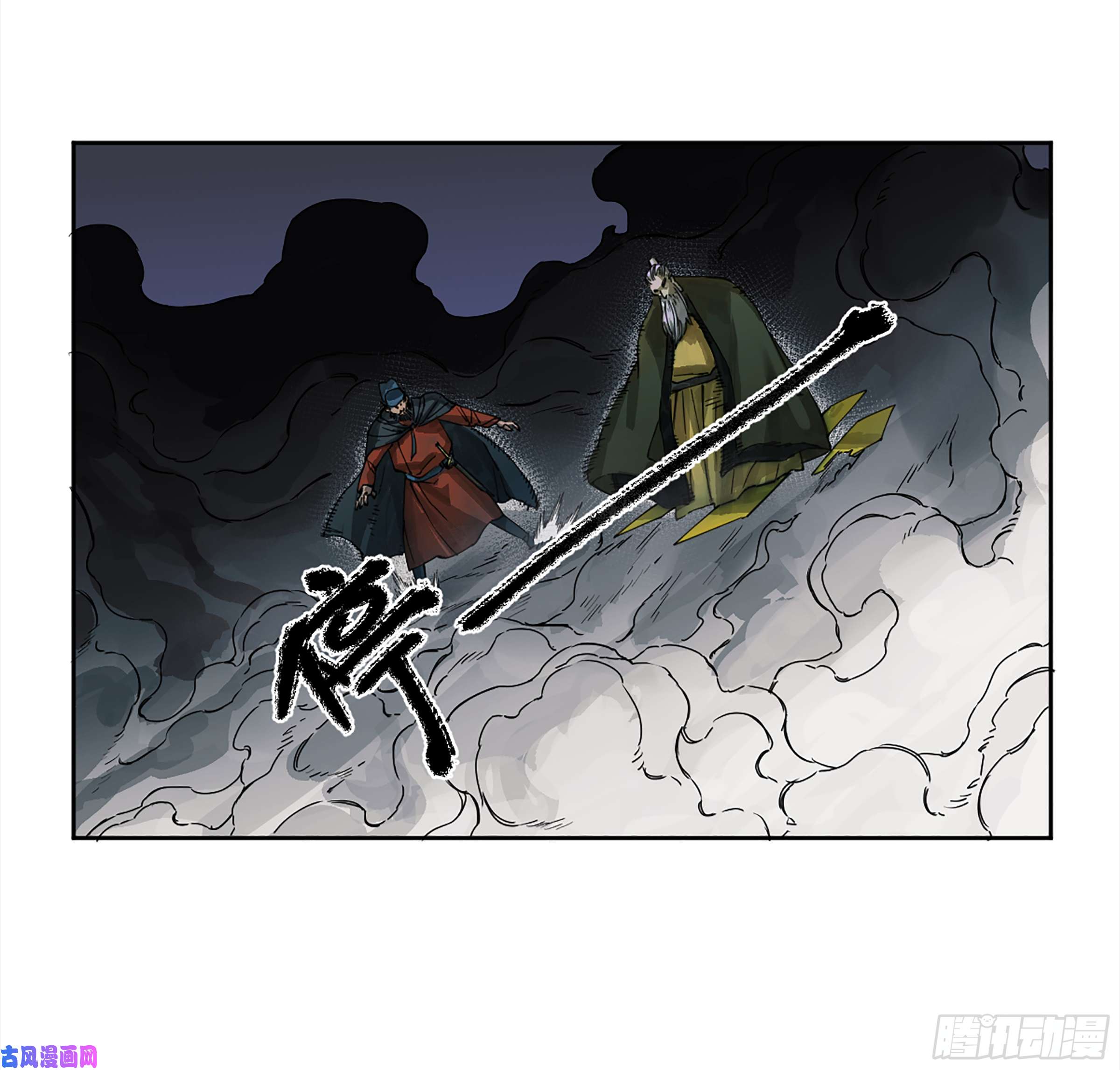 传武第二话 124 误判