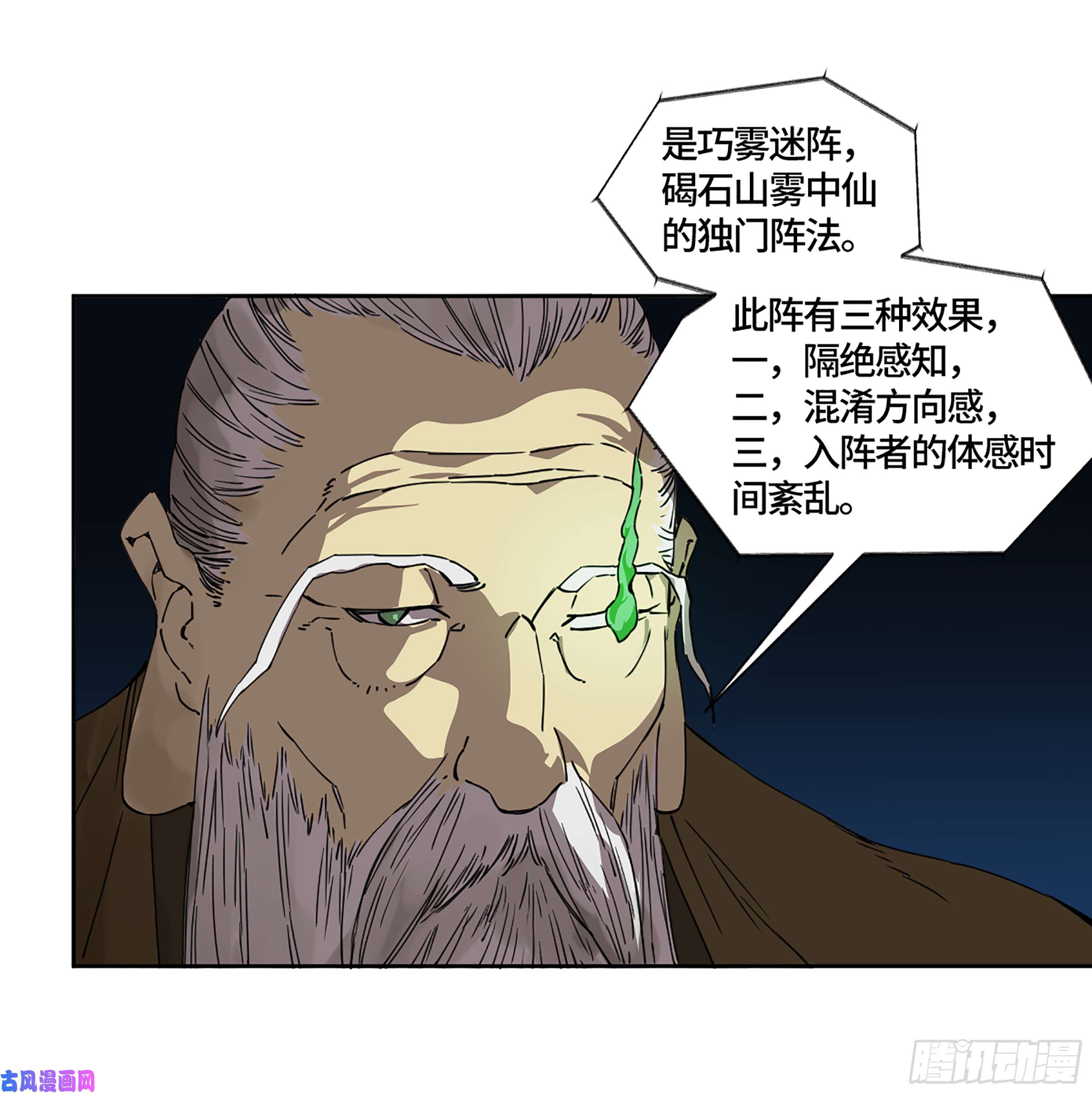 传武第二话 124 误判