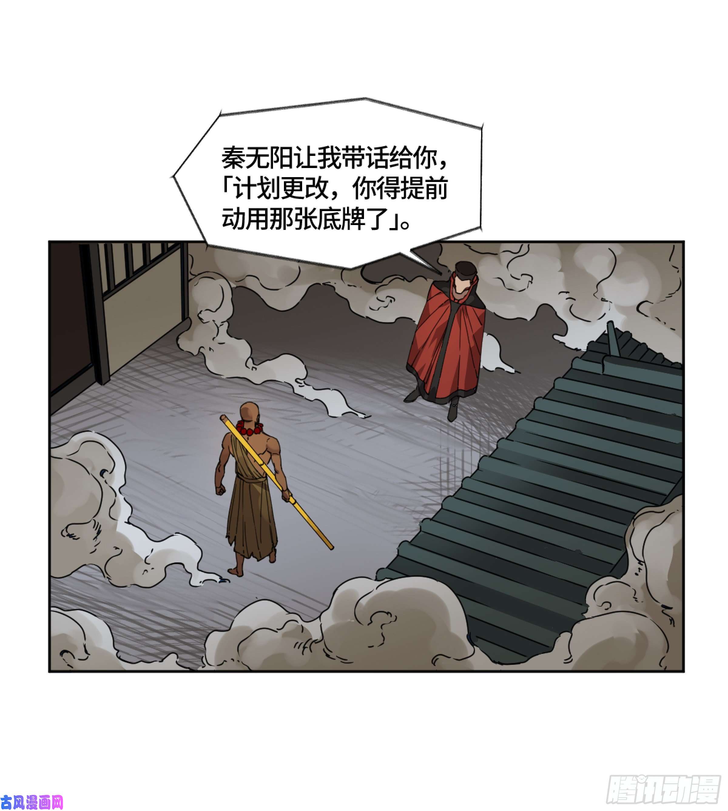 传武第二话 124 误判