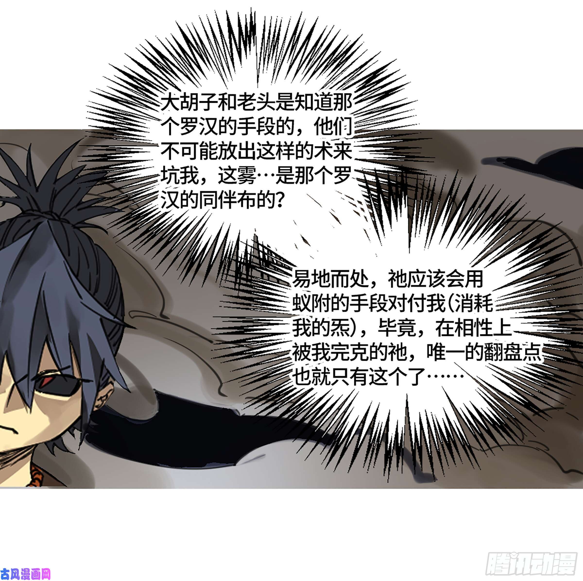 传武第二话 124 误判