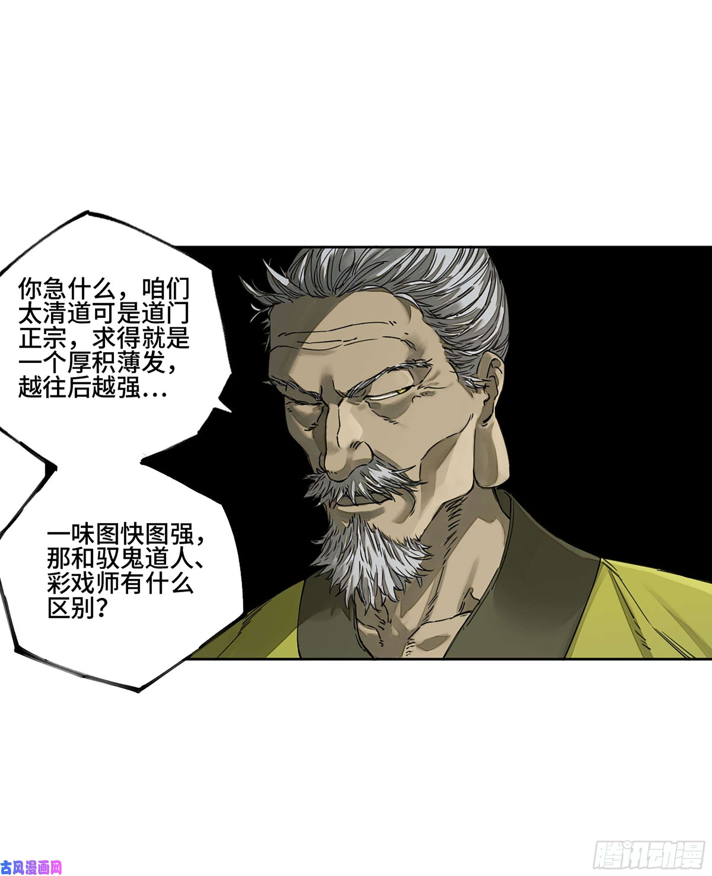 传武第二话 126 我拦不住他