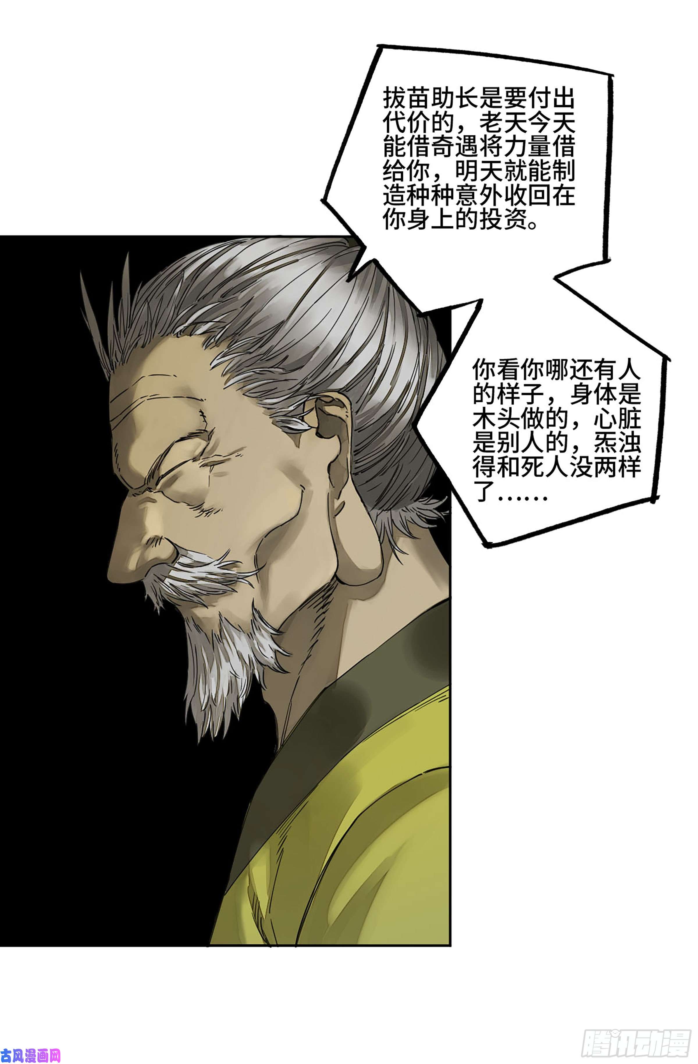 传武第二话 126 我拦不住他