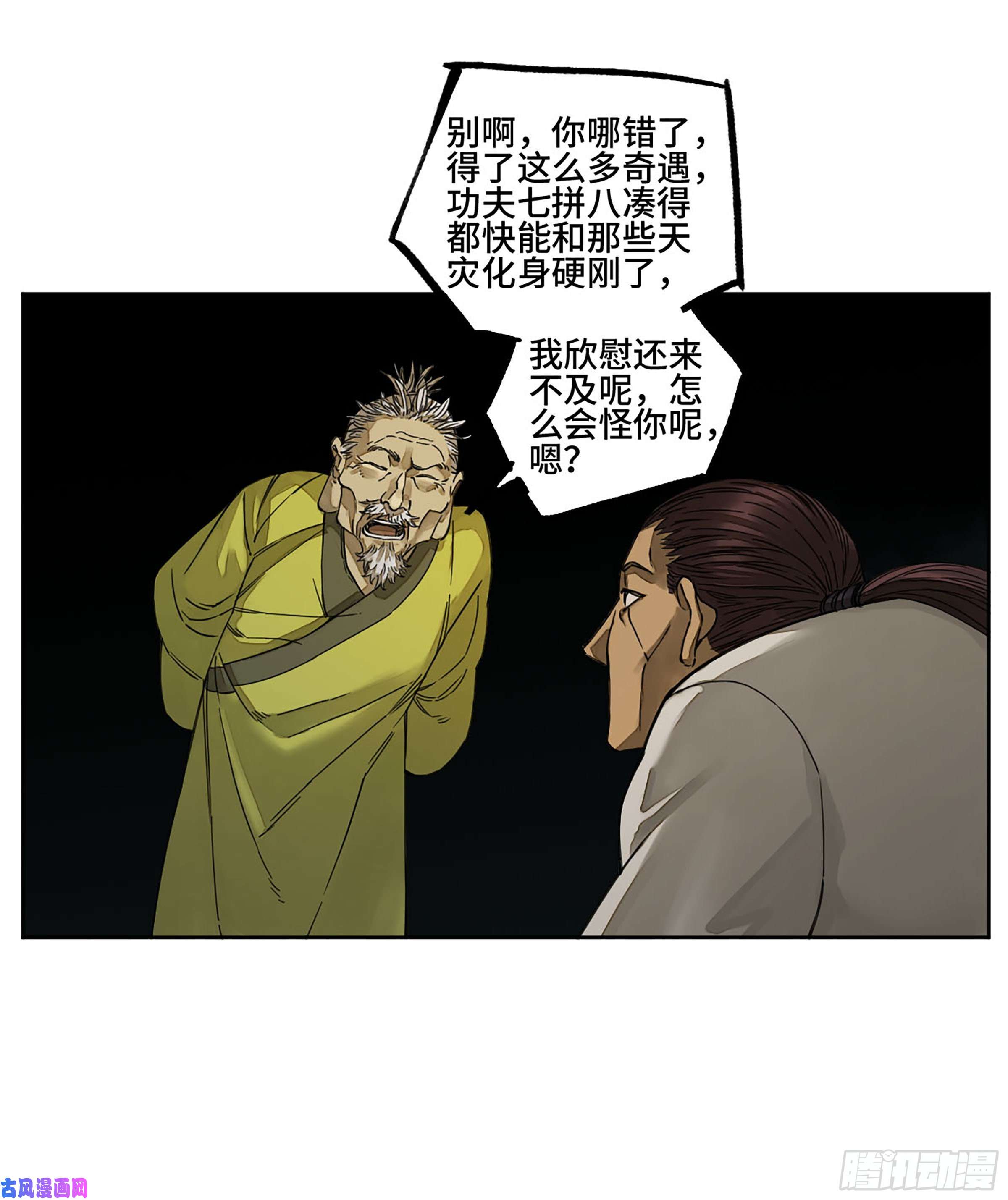传武第二话 126 我拦不住他