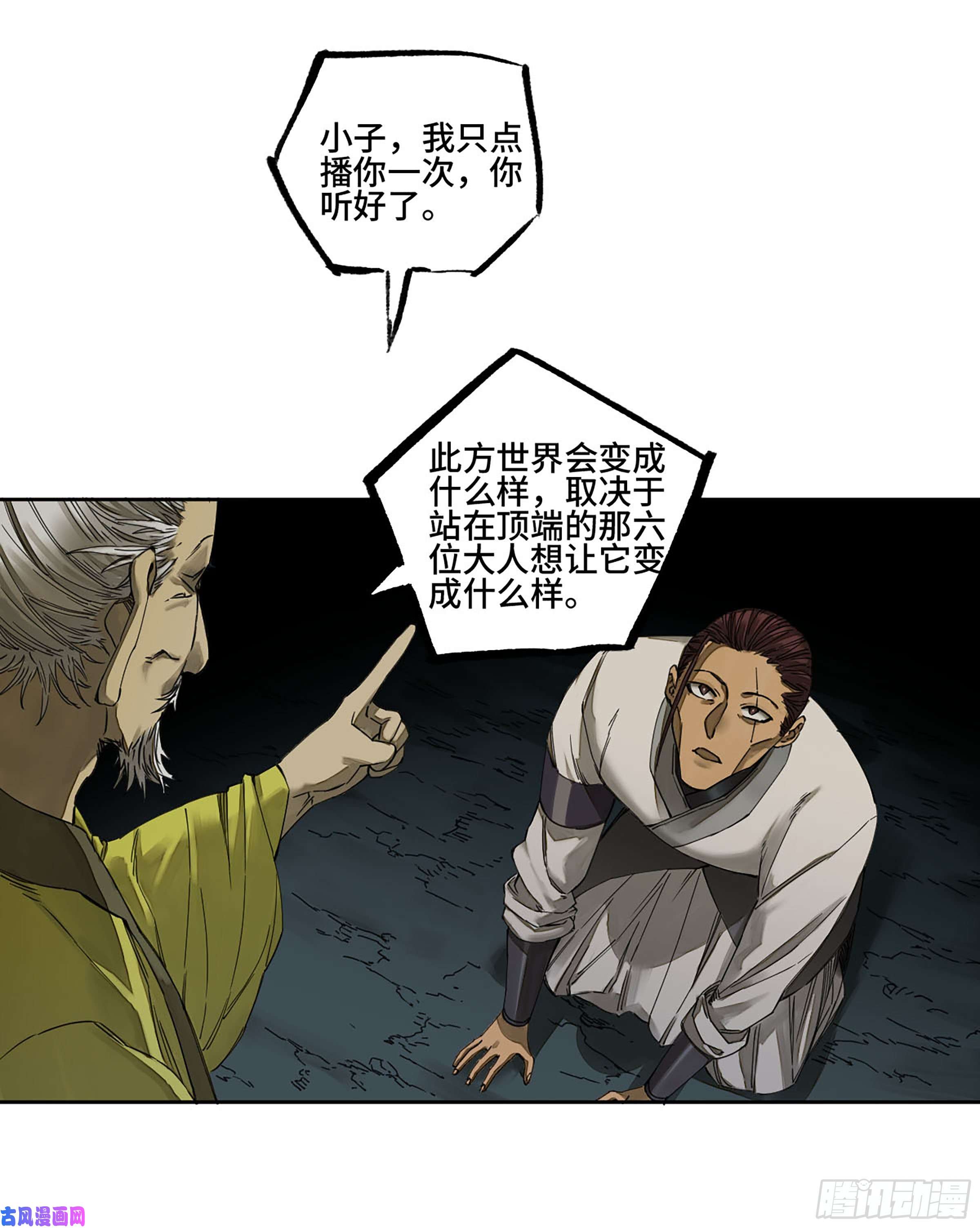 传武第二话 126 我拦不住他