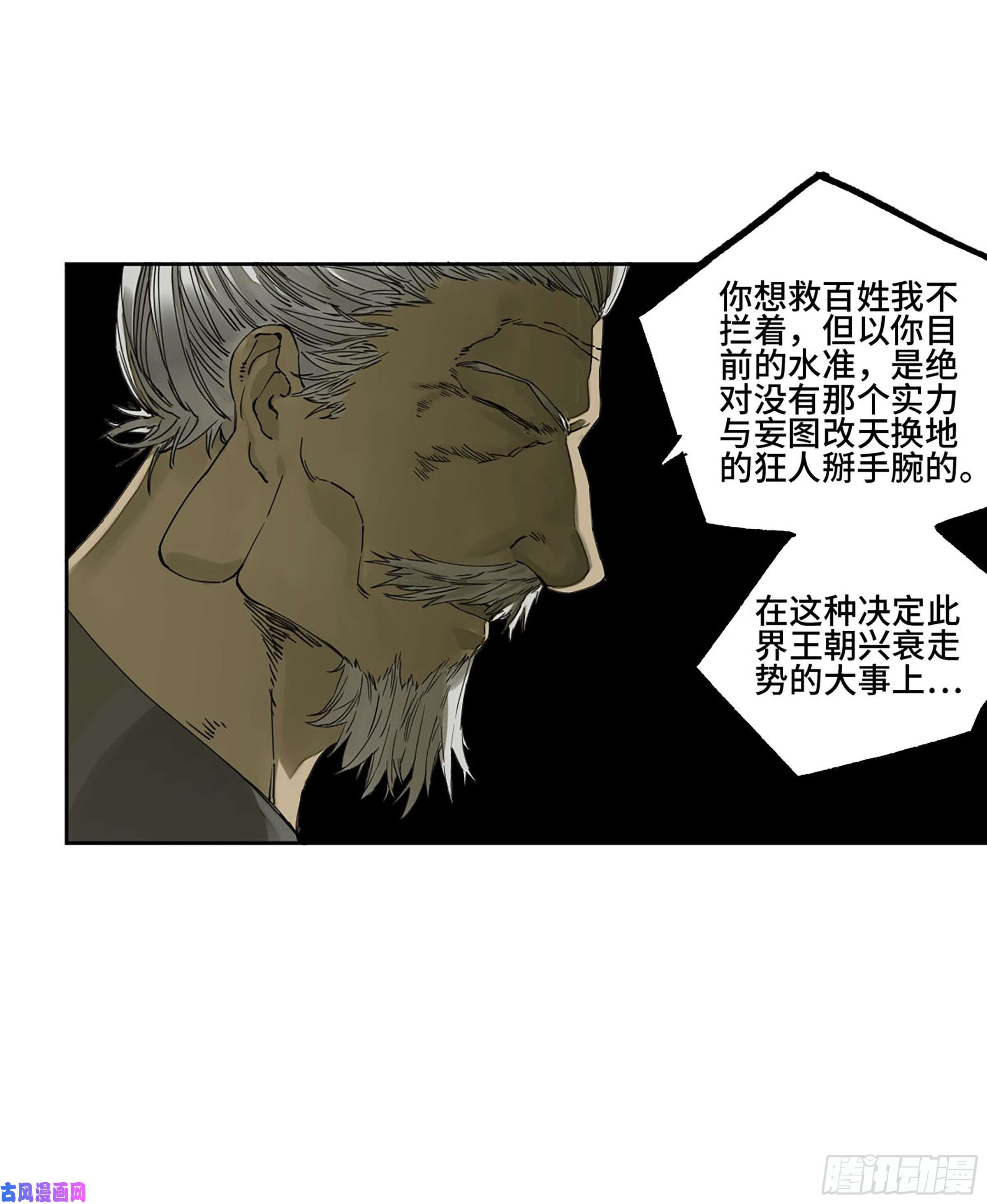 传武第二话 126 我拦不住他