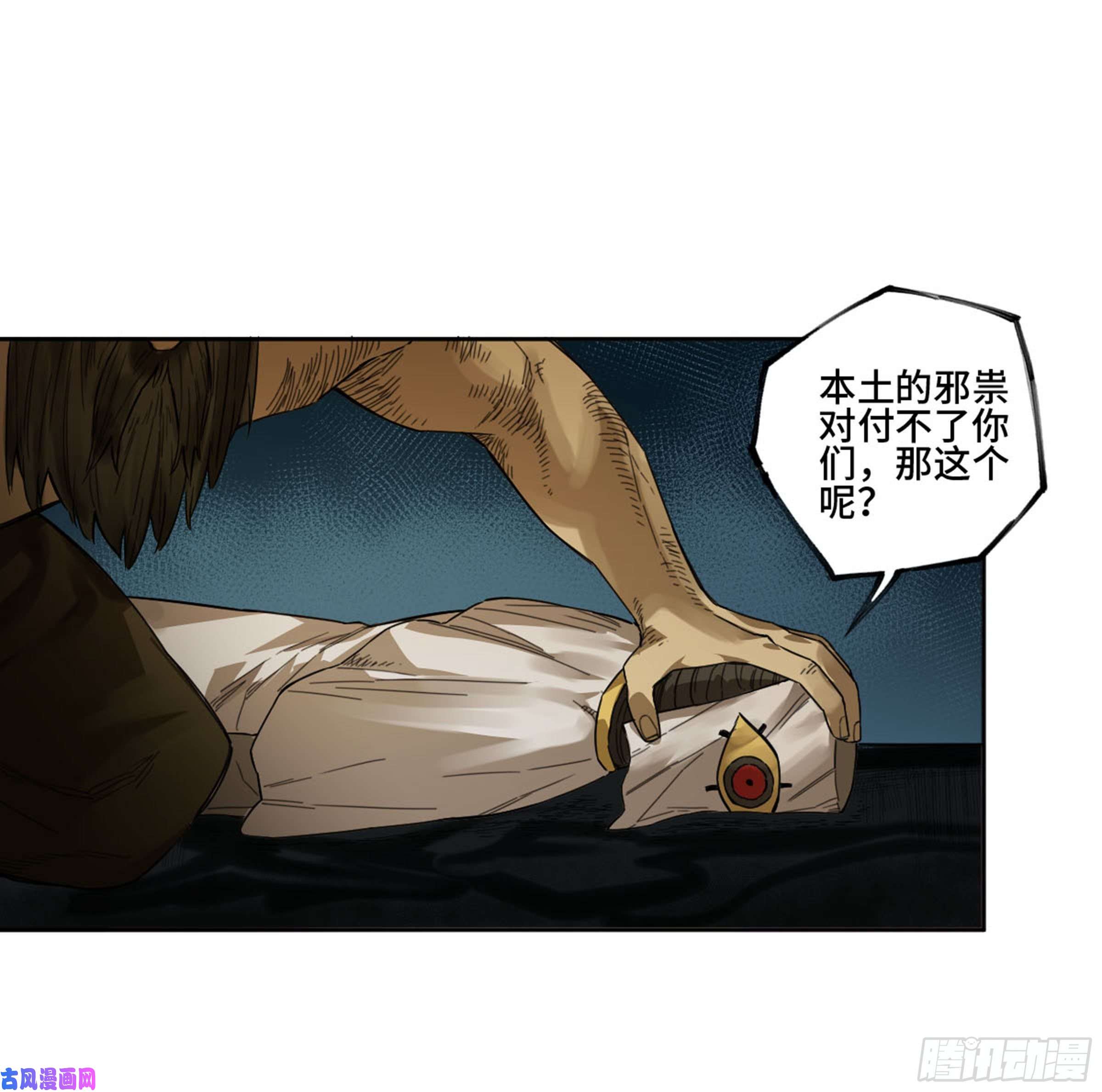 传武第二话 133 神之凝视