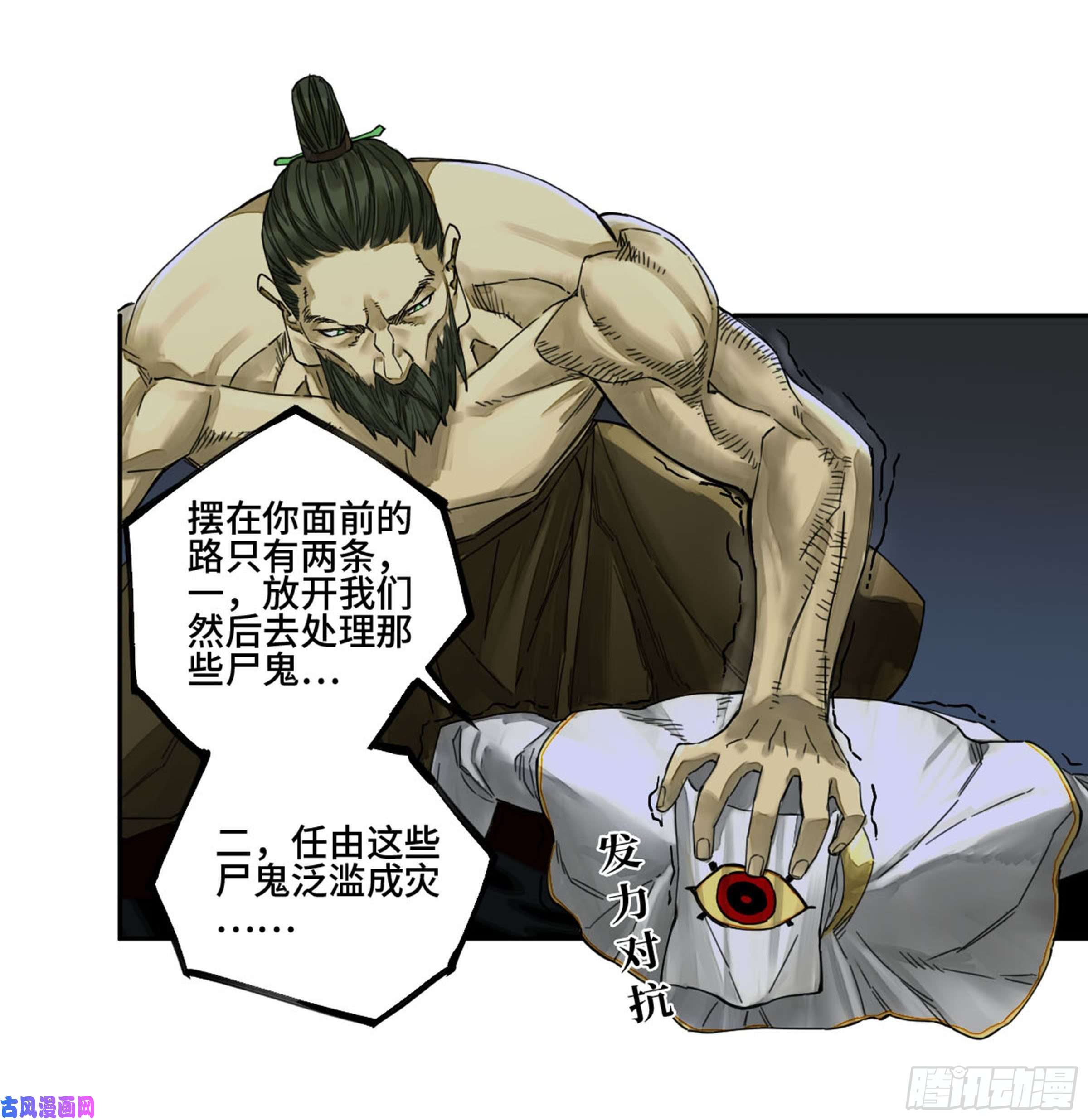 传武第二话 133 神之凝视