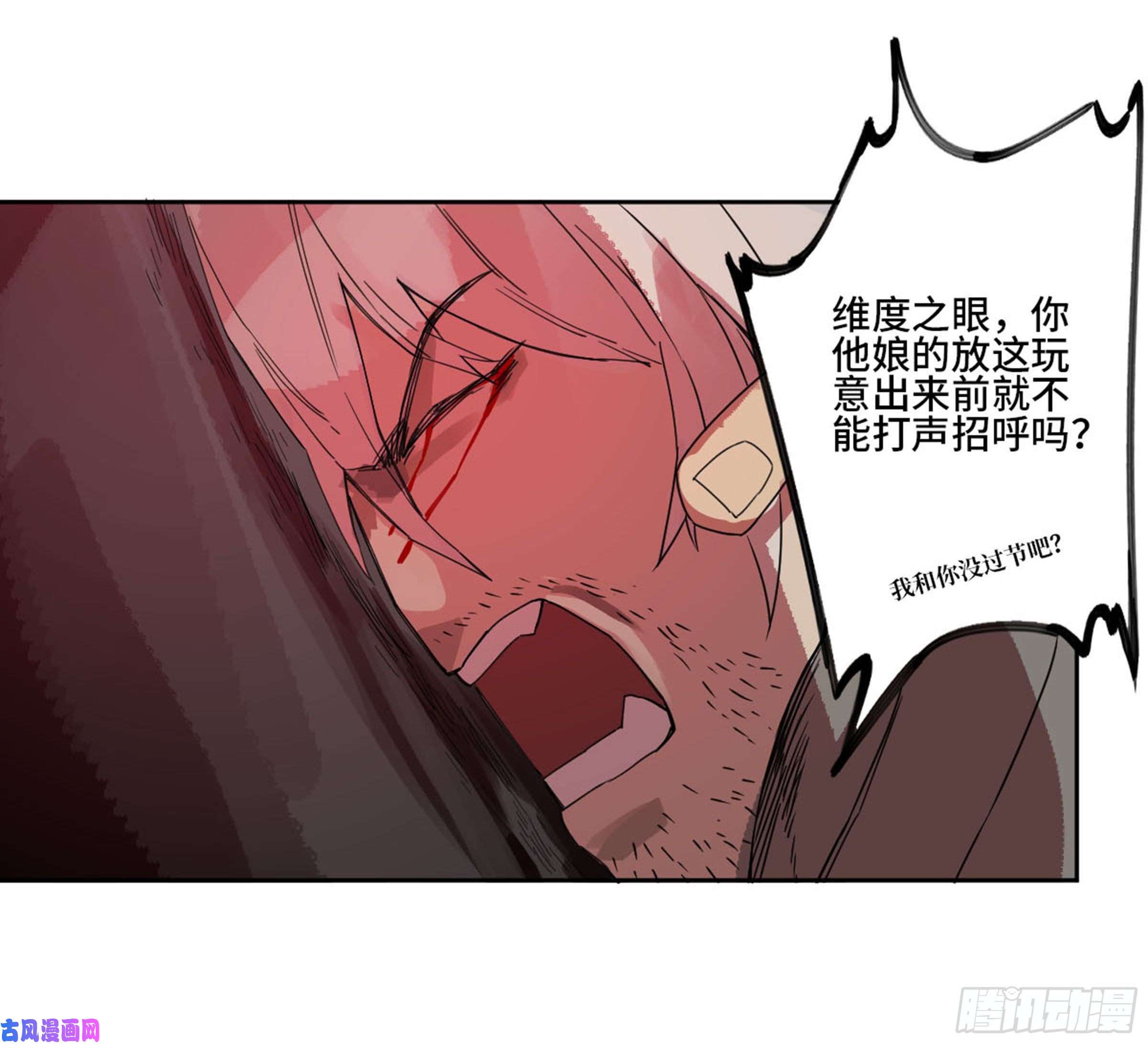 传武第二话 133 神之凝视