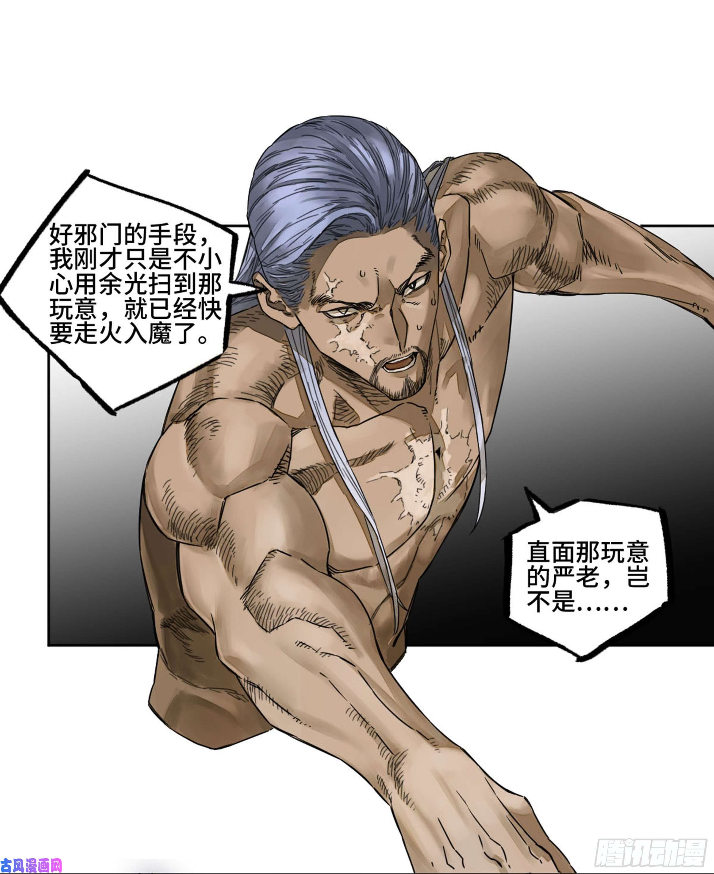 传武第二话 133 神之凝视