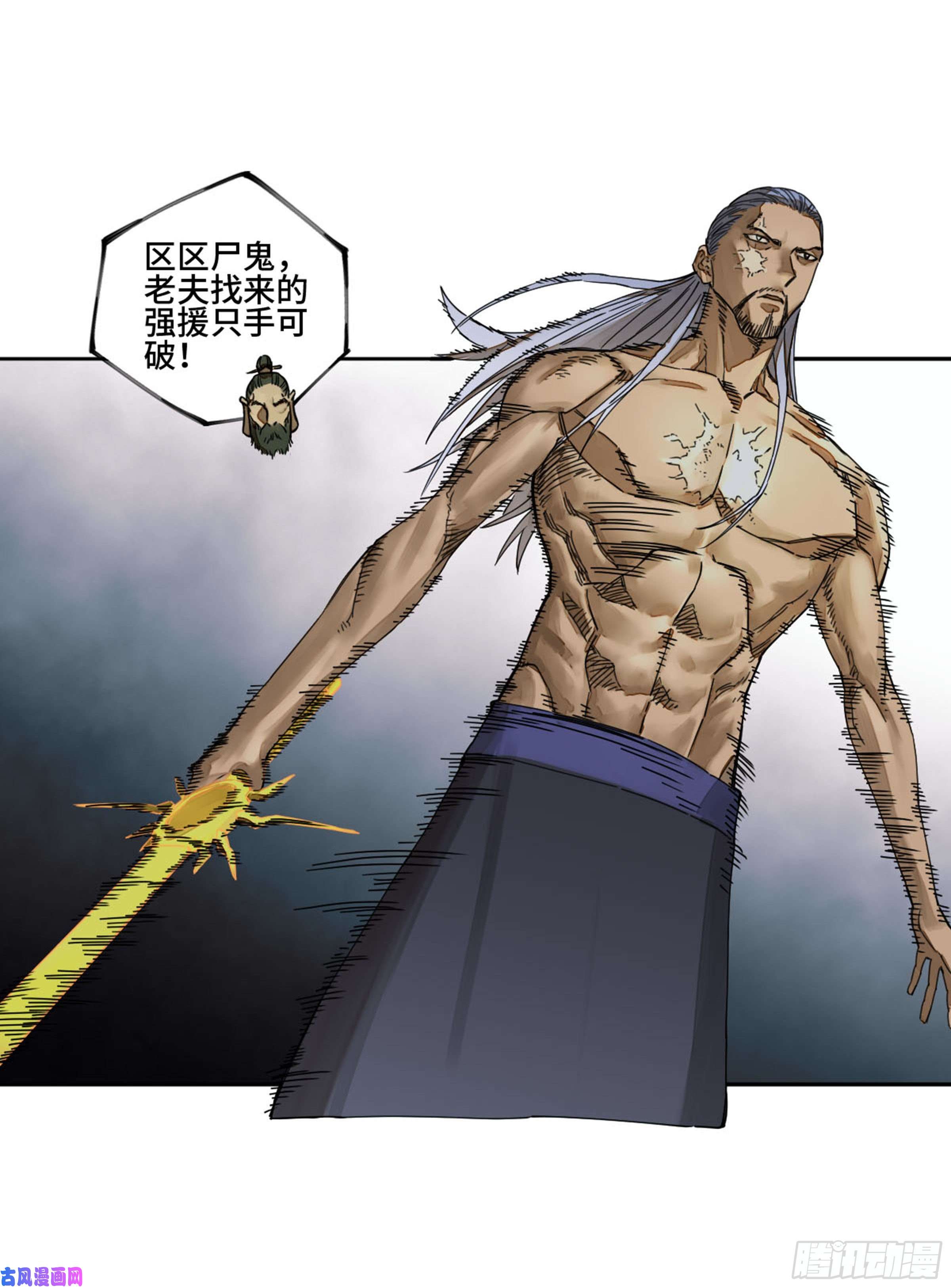 传武第二话 133 神之凝视