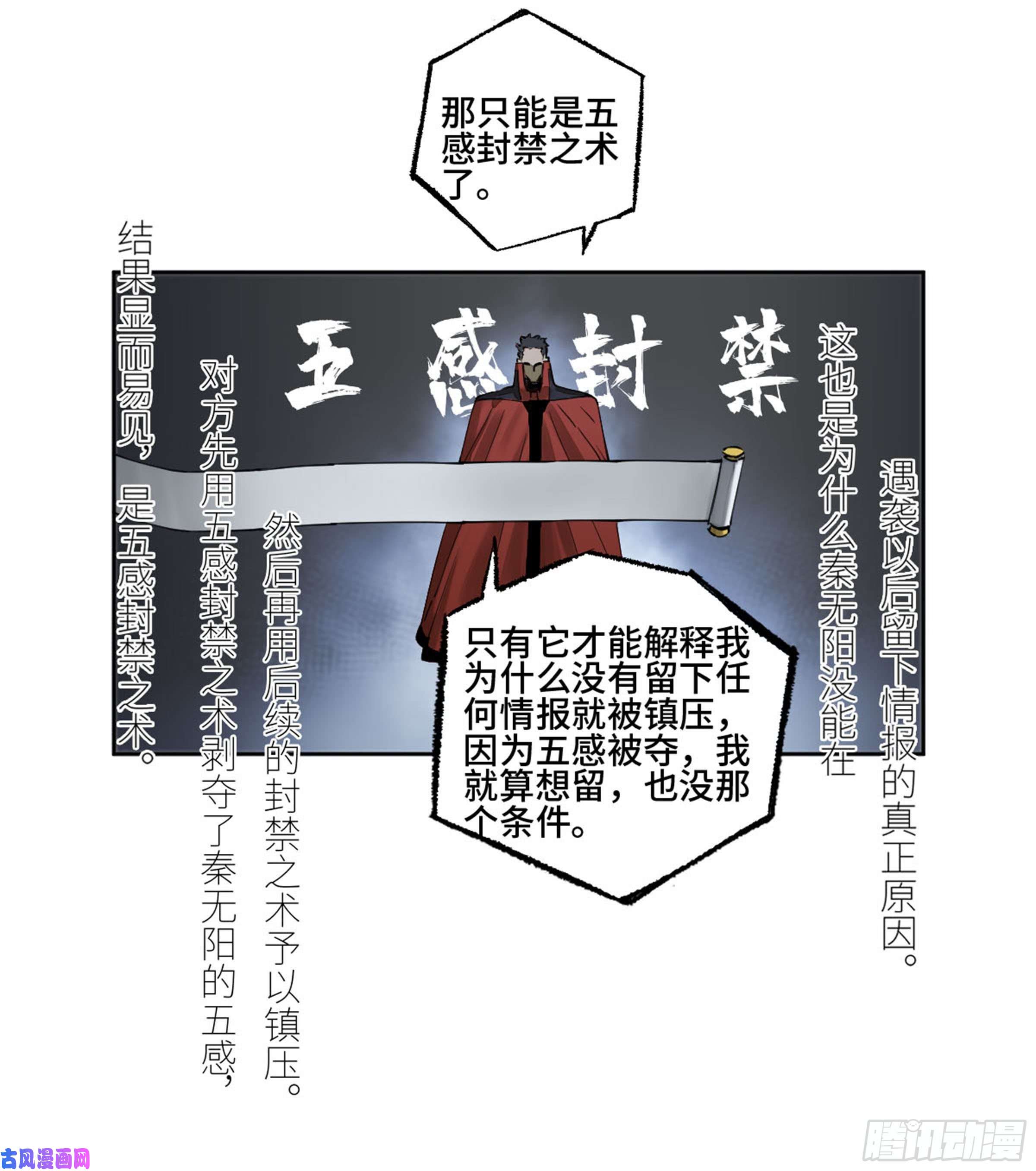 传武第二话 134影戏法和降神仪式