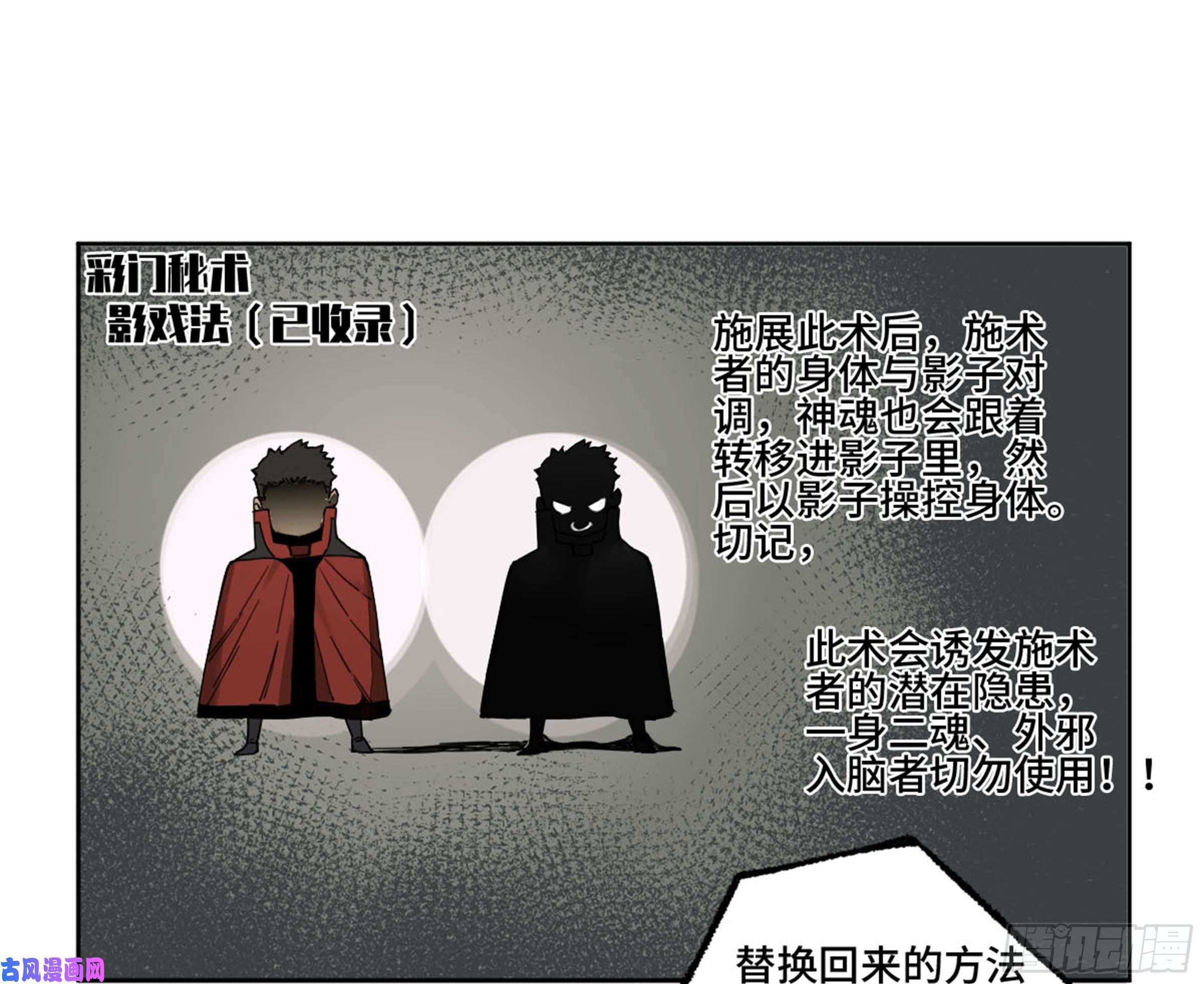 传武第二话 134影戏法和降神仪式