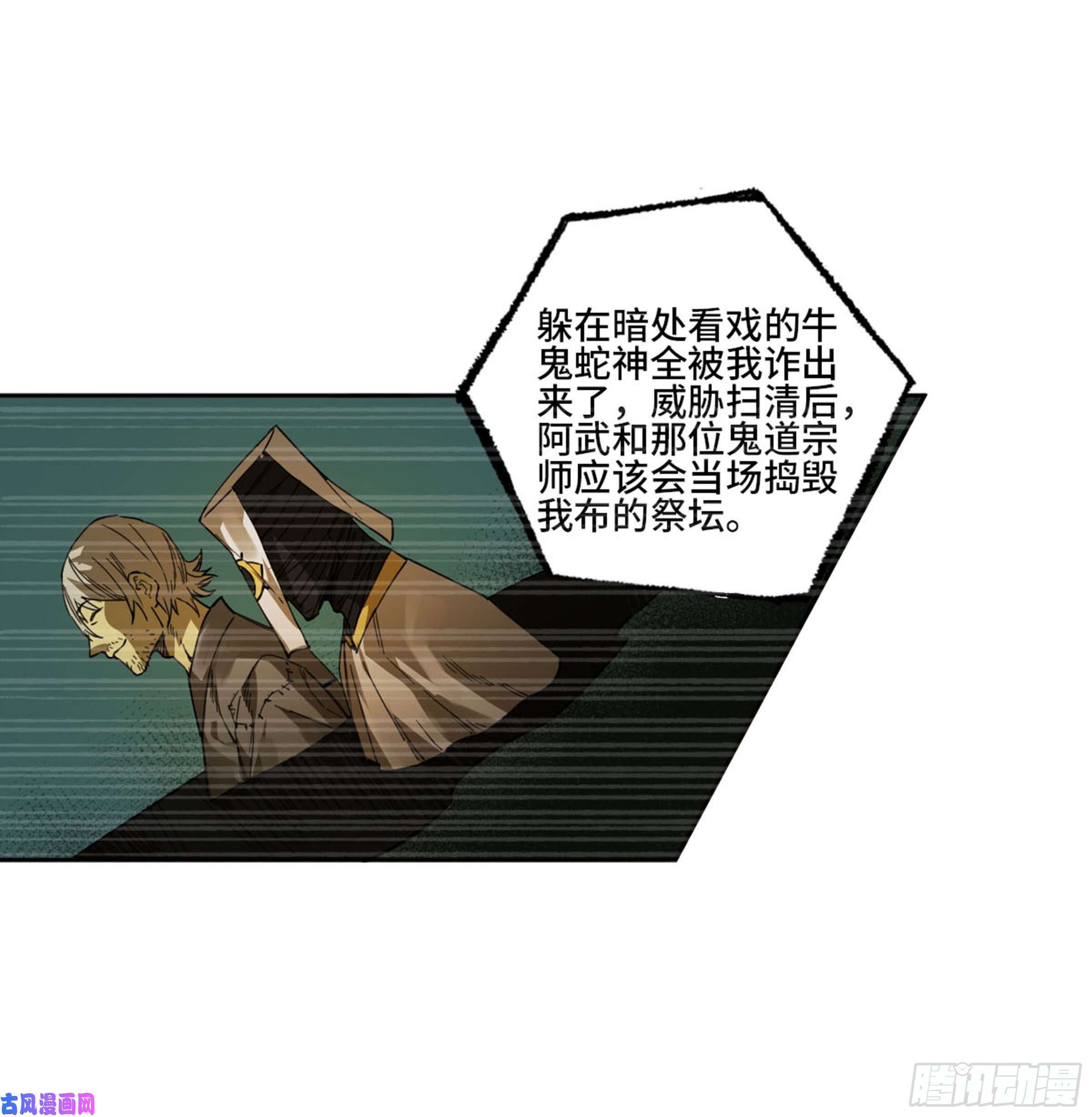 传武第二话 134影戏法和降神仪式