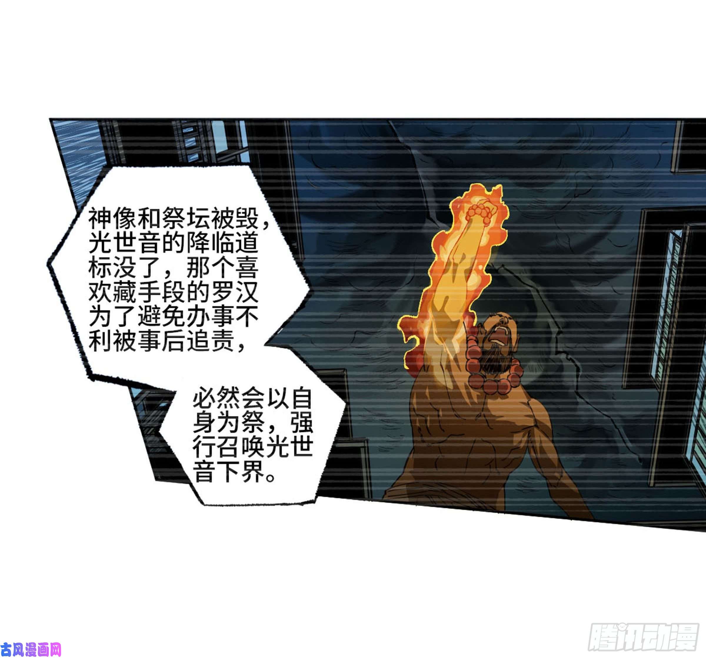 传武第二话 134影戏法和降神仪式