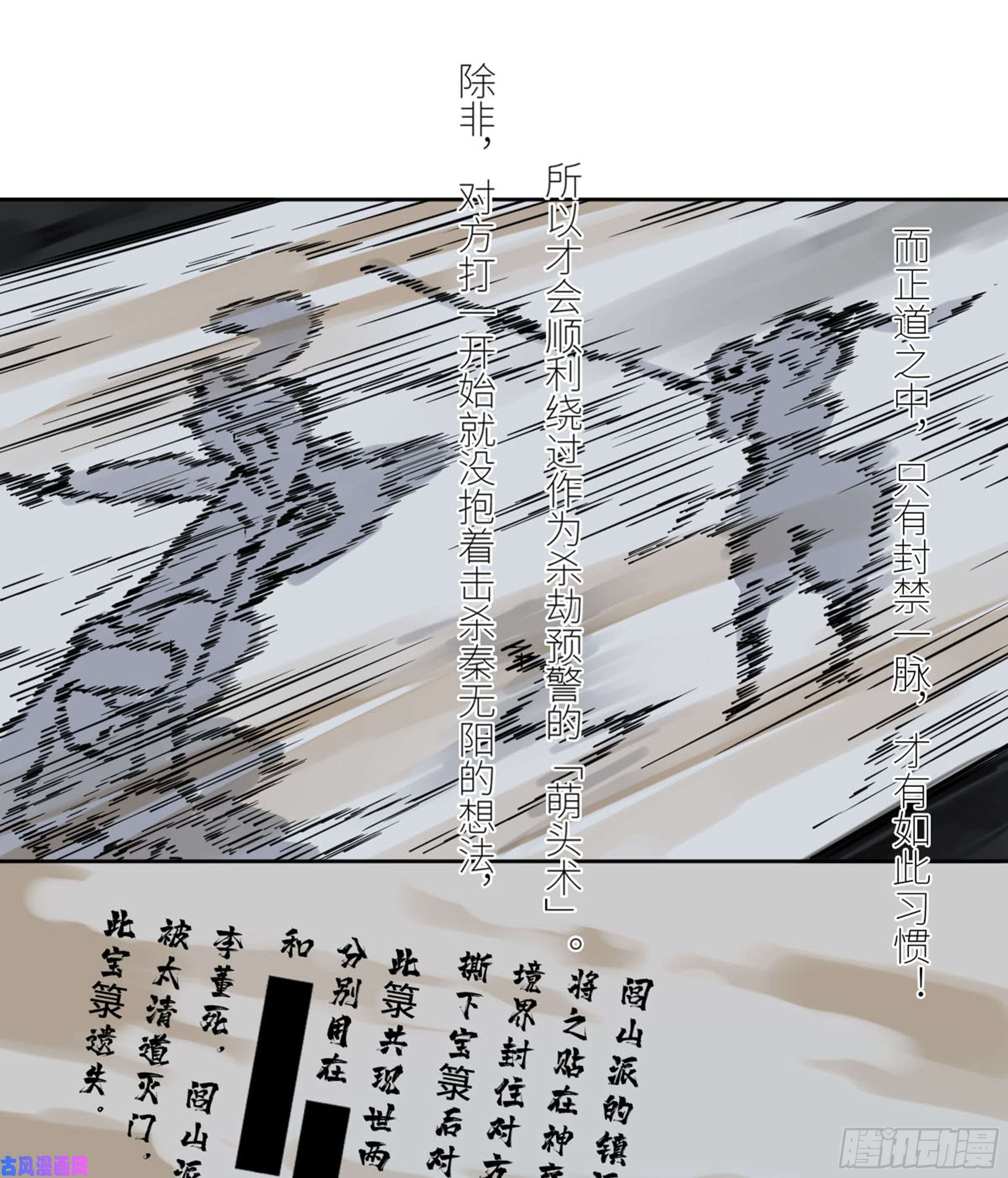 传武第二话 134影戏法和降神仪式