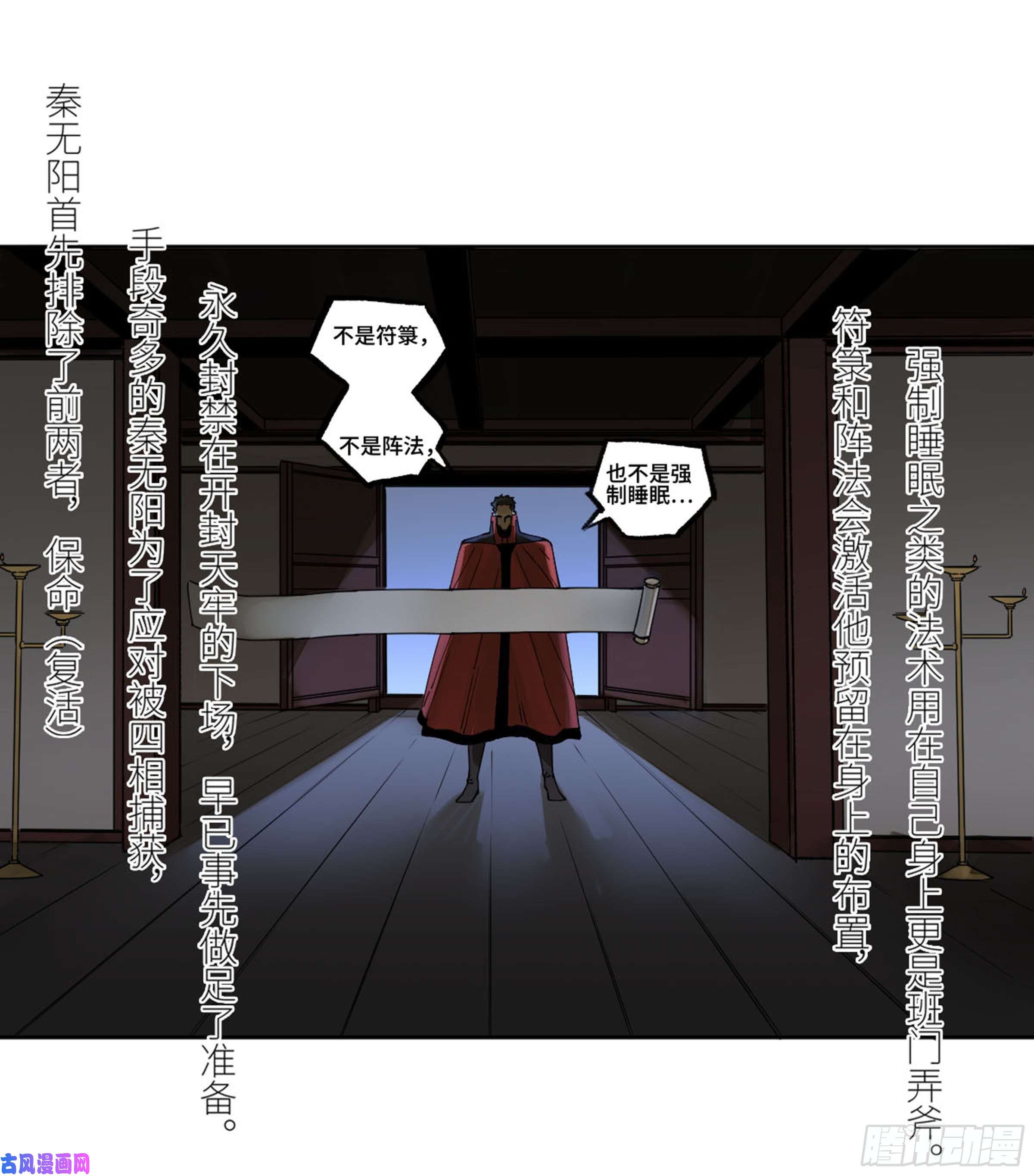 传武第二话 134影戏法和降神仪式