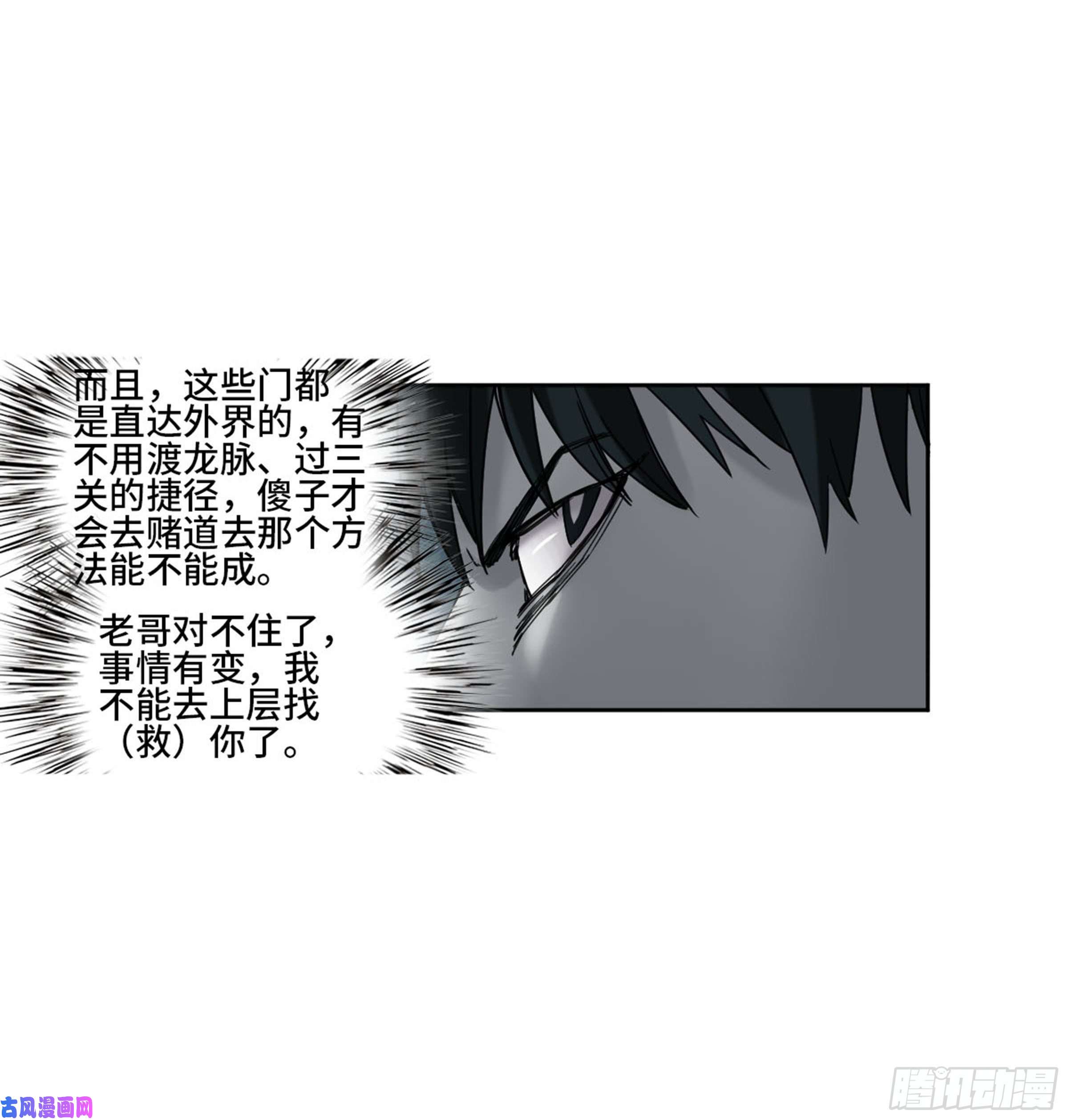 传武第二话 135 顺水推舟