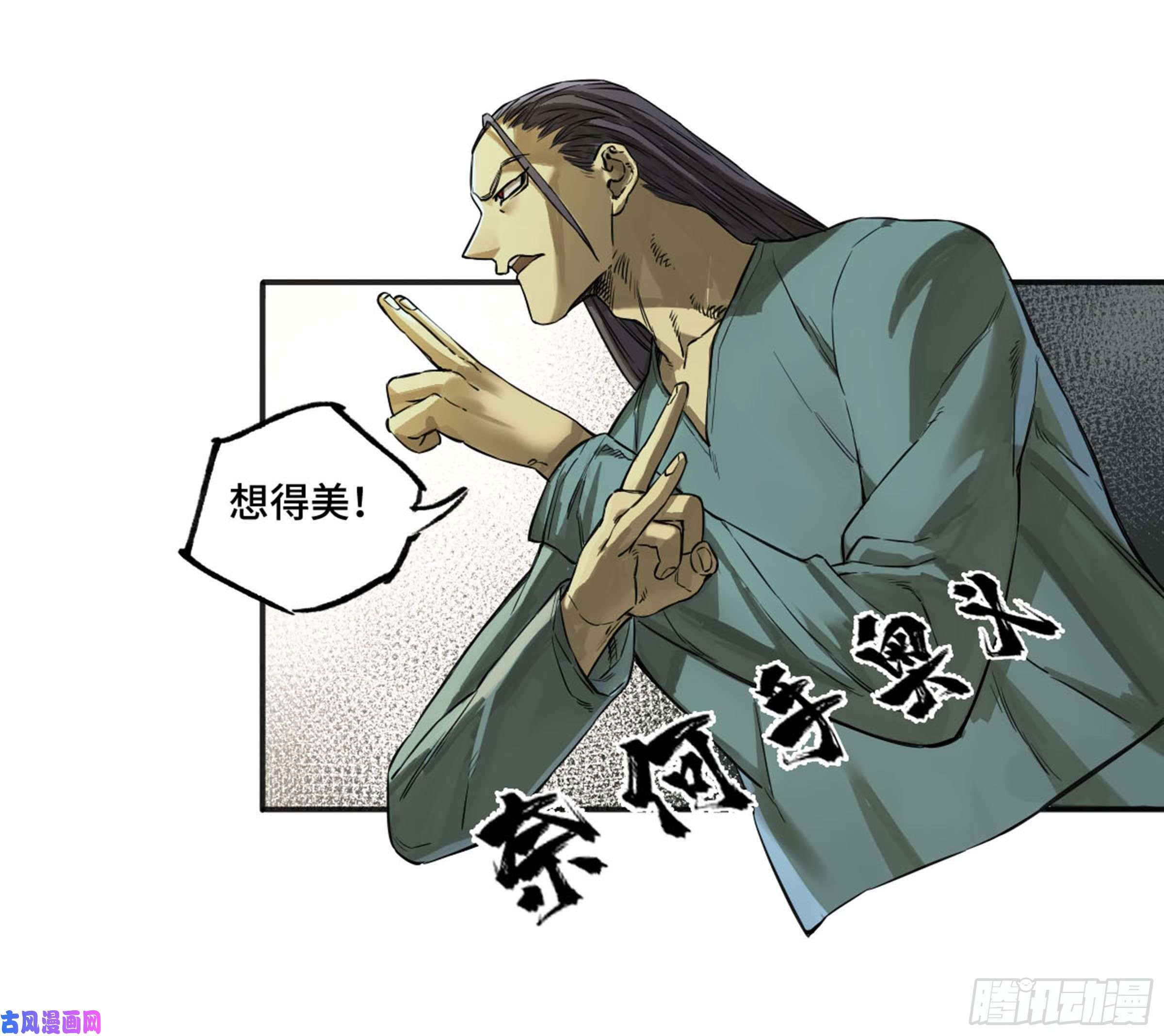 传武第二话 莫非前定