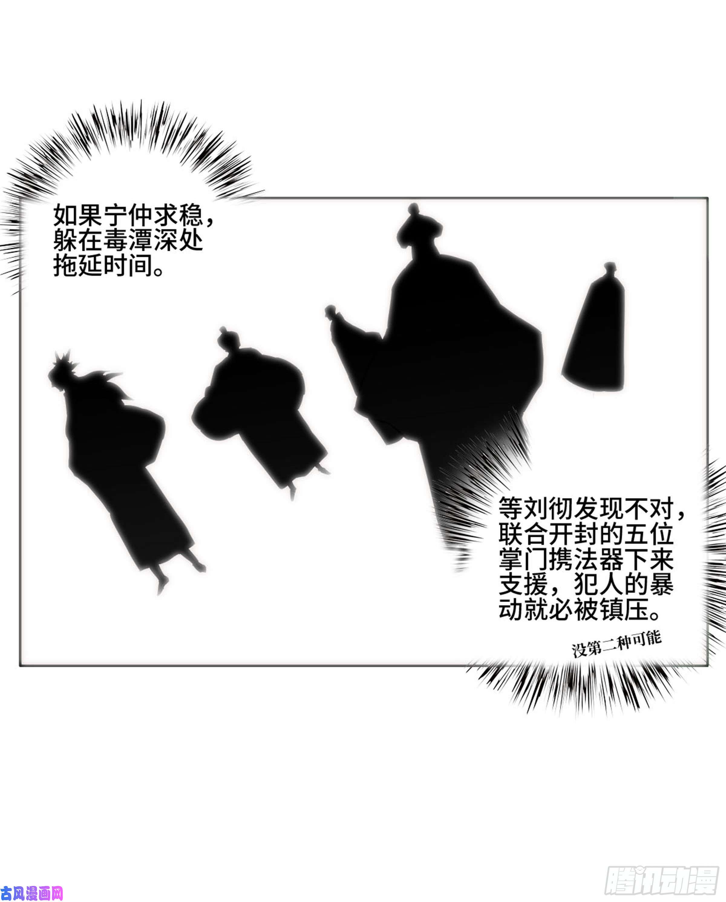 传武第二话 莫非前定