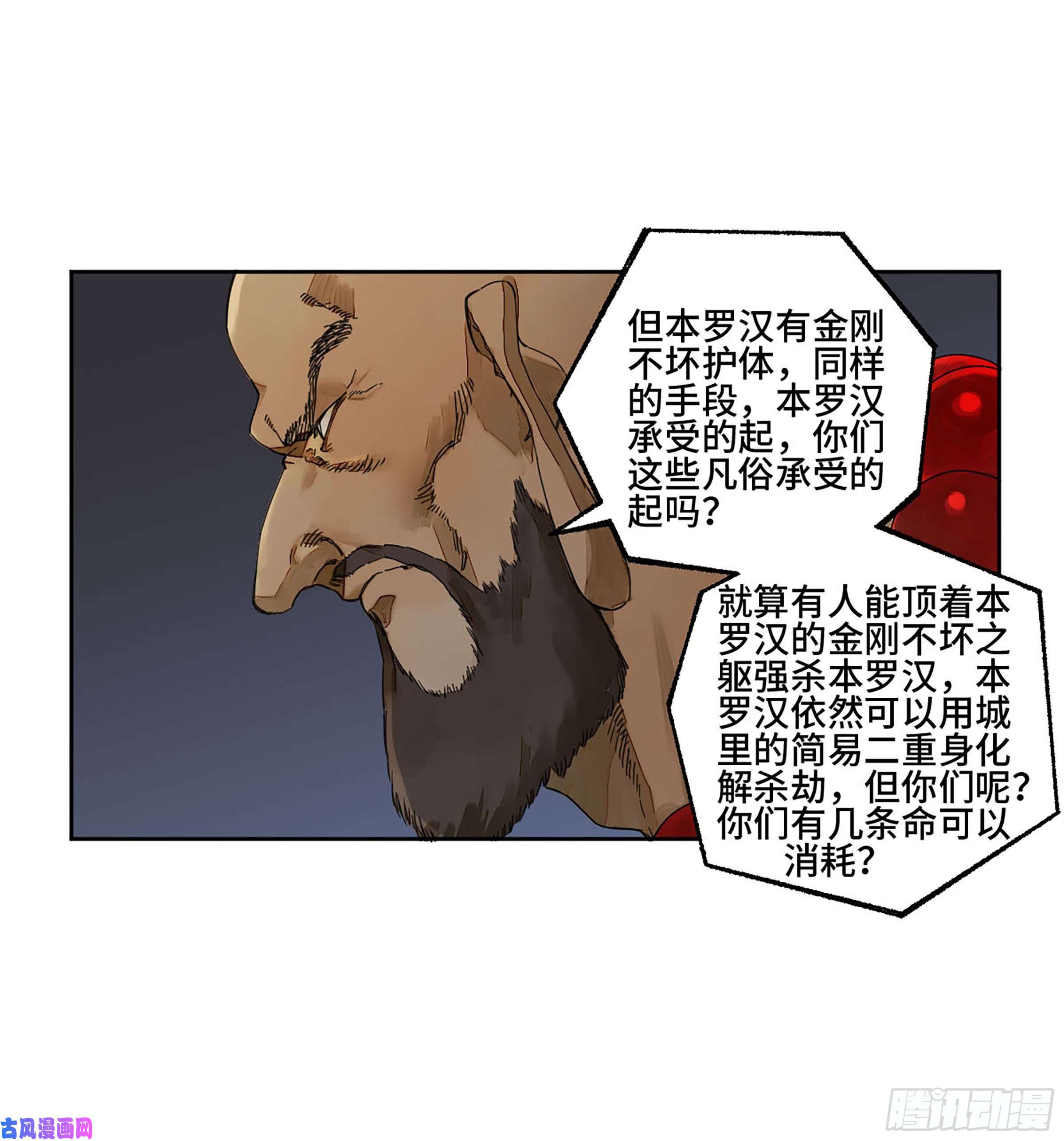 传武第二话 154 出手