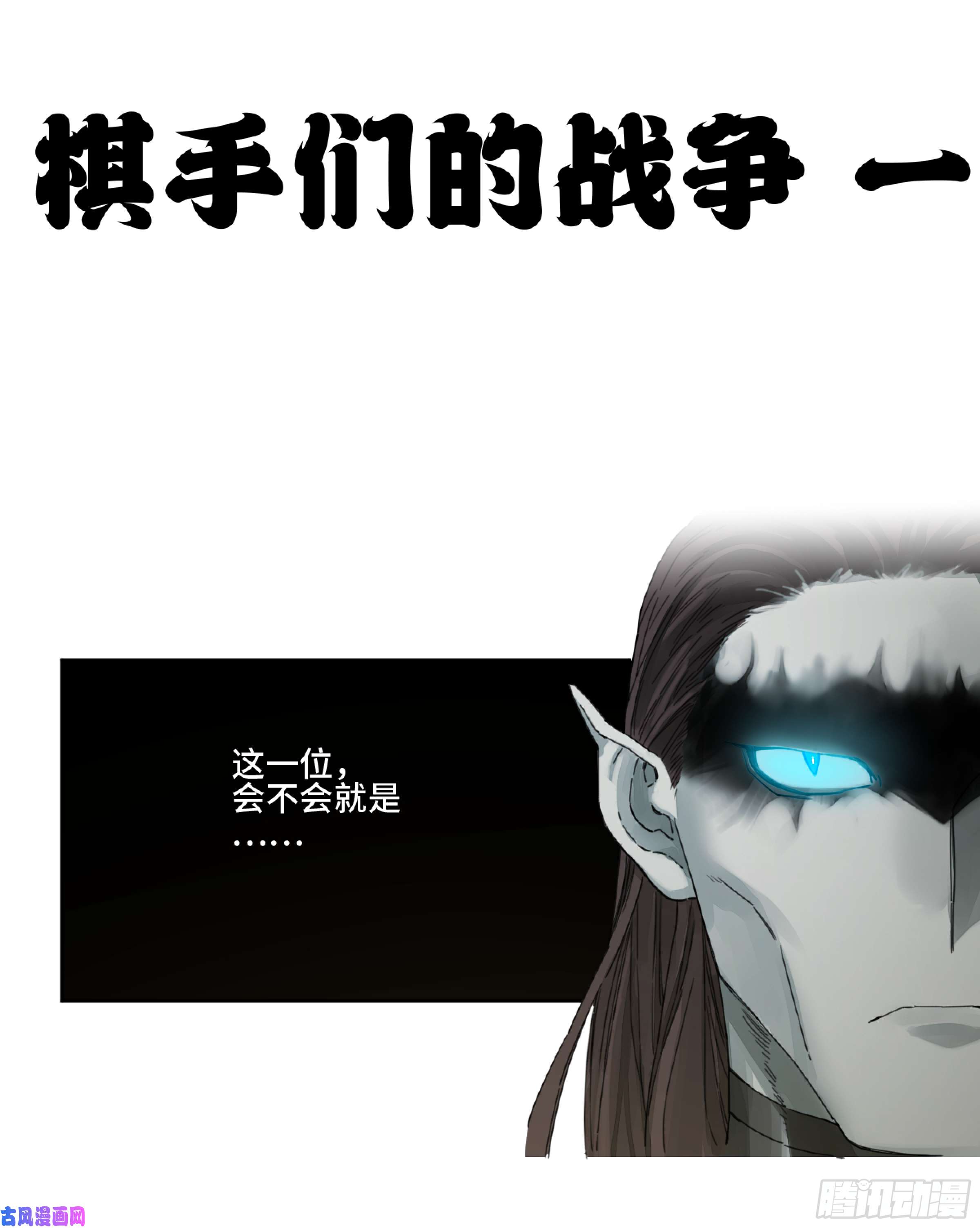 传武第二话 158 棋手们的战争