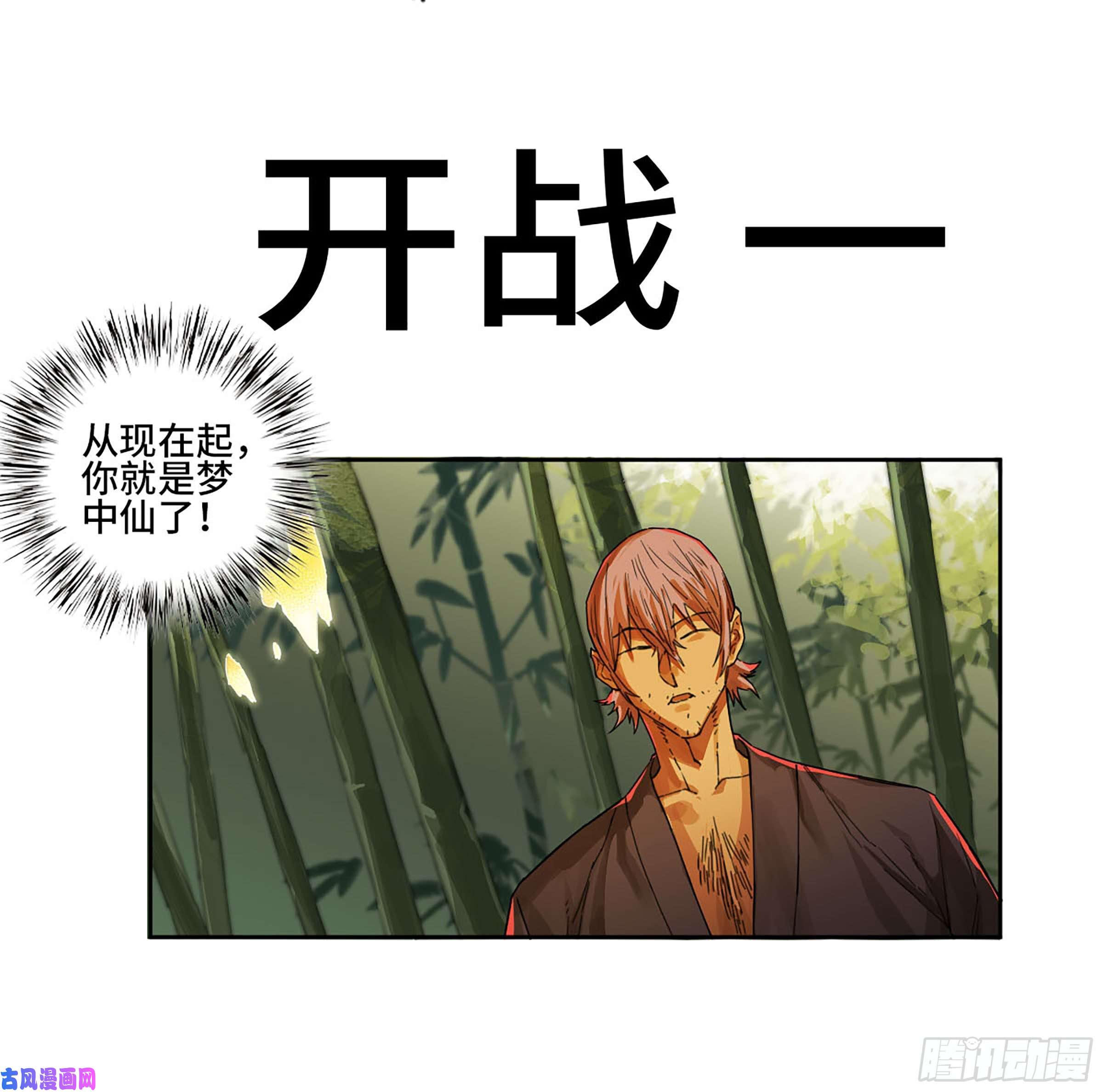 传武第二话 167 开战 一