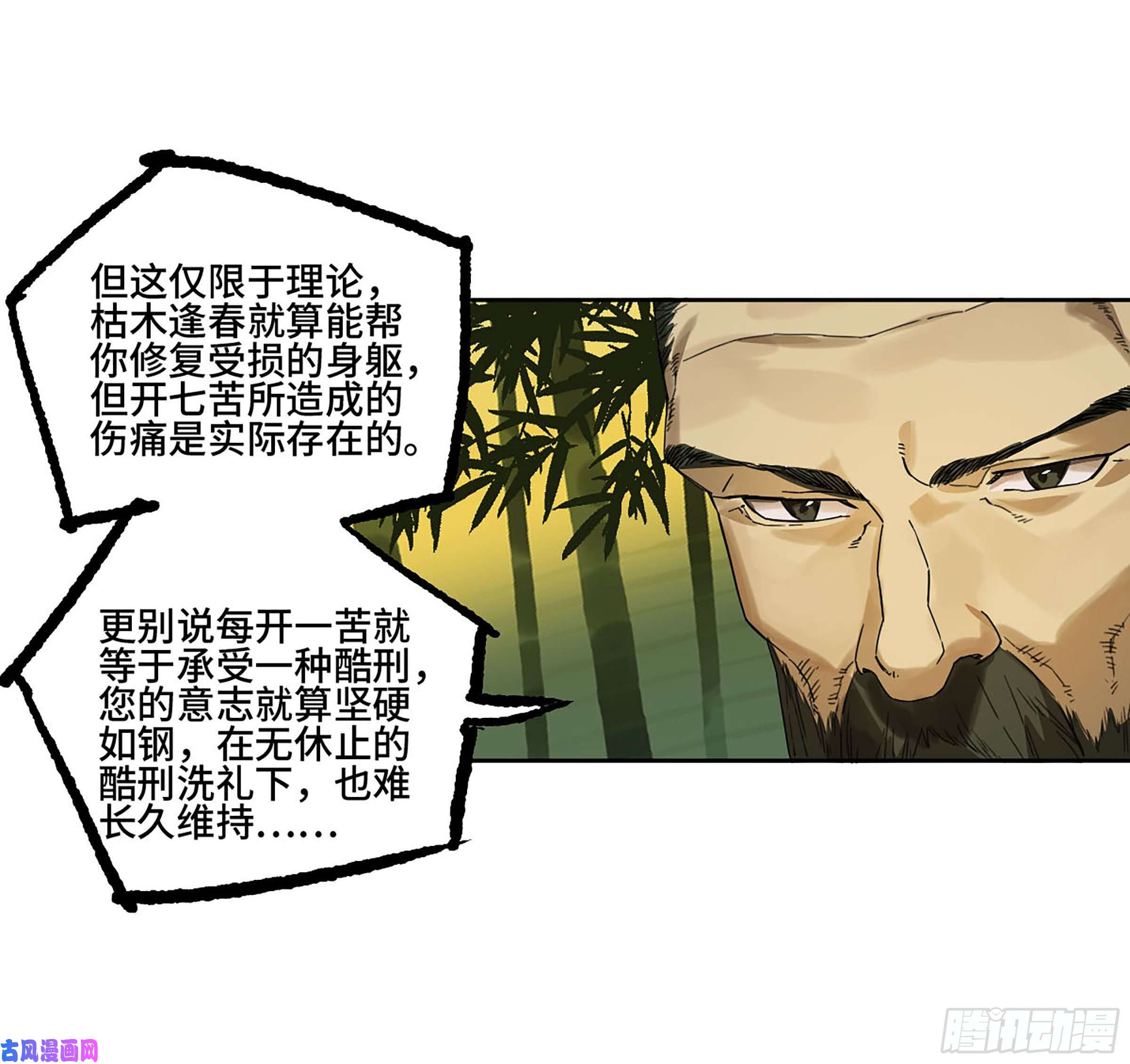 传武第二话 167 开战 一