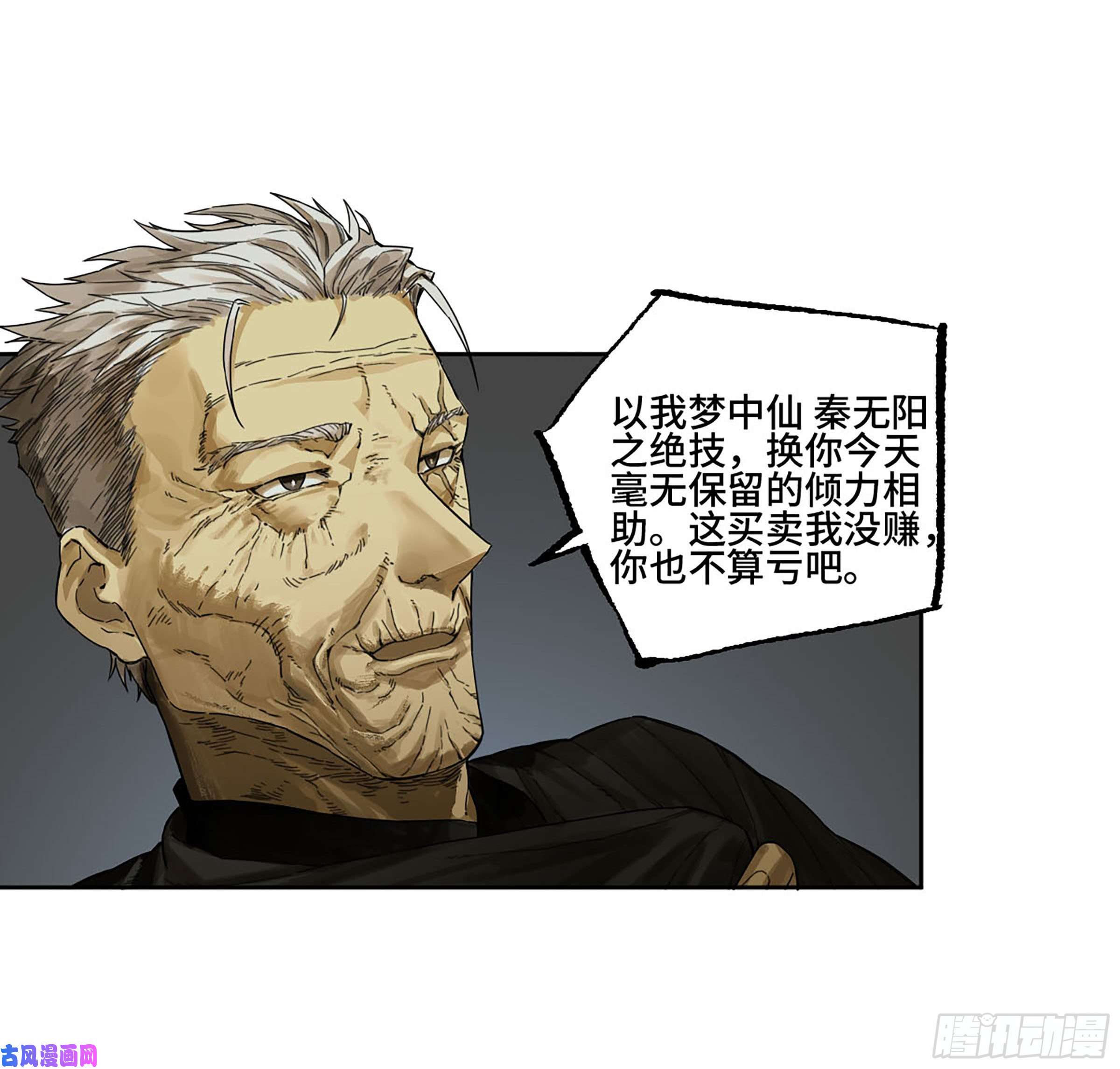 传武第二话 167 开战 一